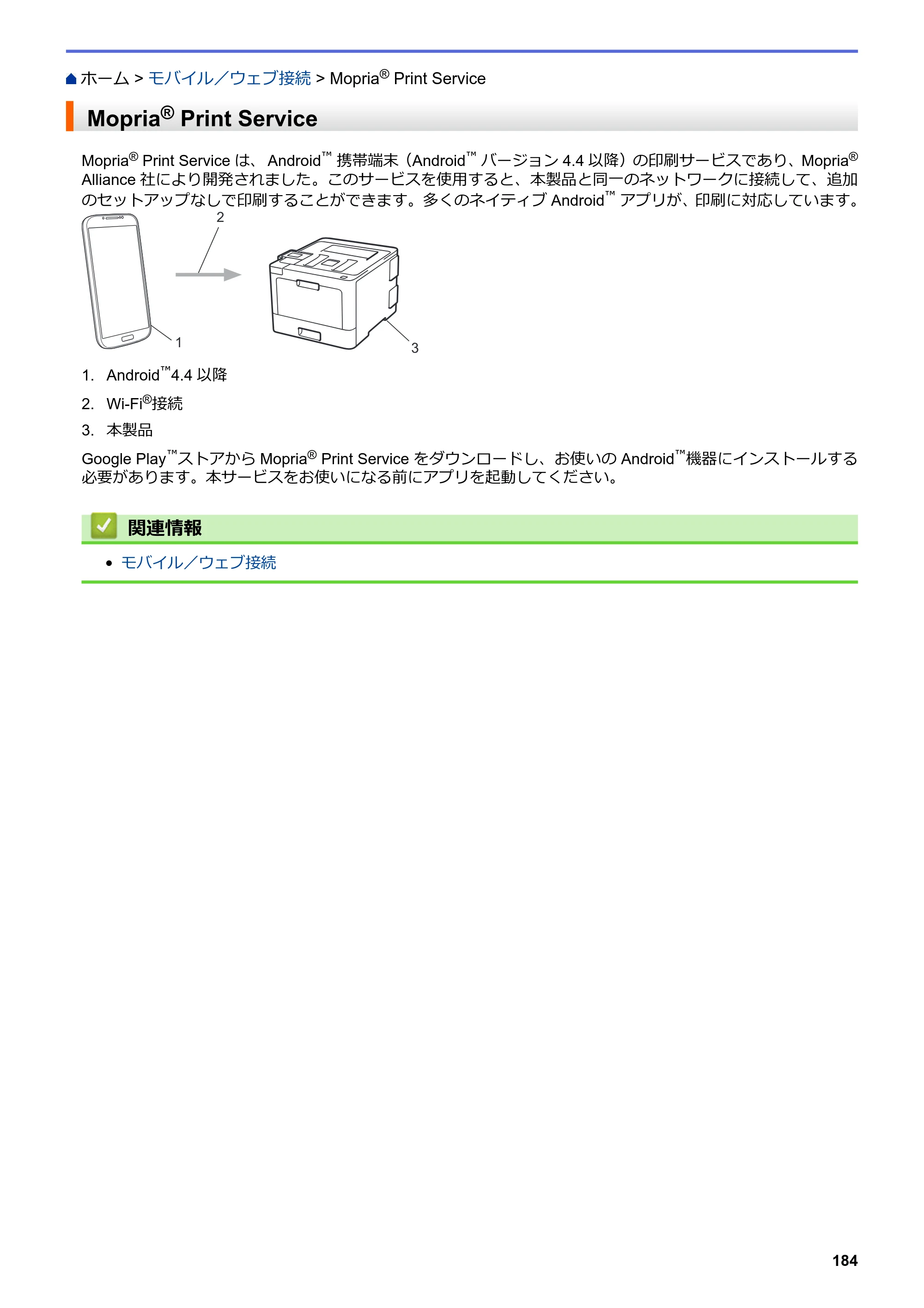 ブラザー HL-L8360CDW / HL-L9310CDW ユーザーズガイド（印刷用） ～ネットワーク操作編～ — Mopria® Print Service — 原本ページ — 187ページ