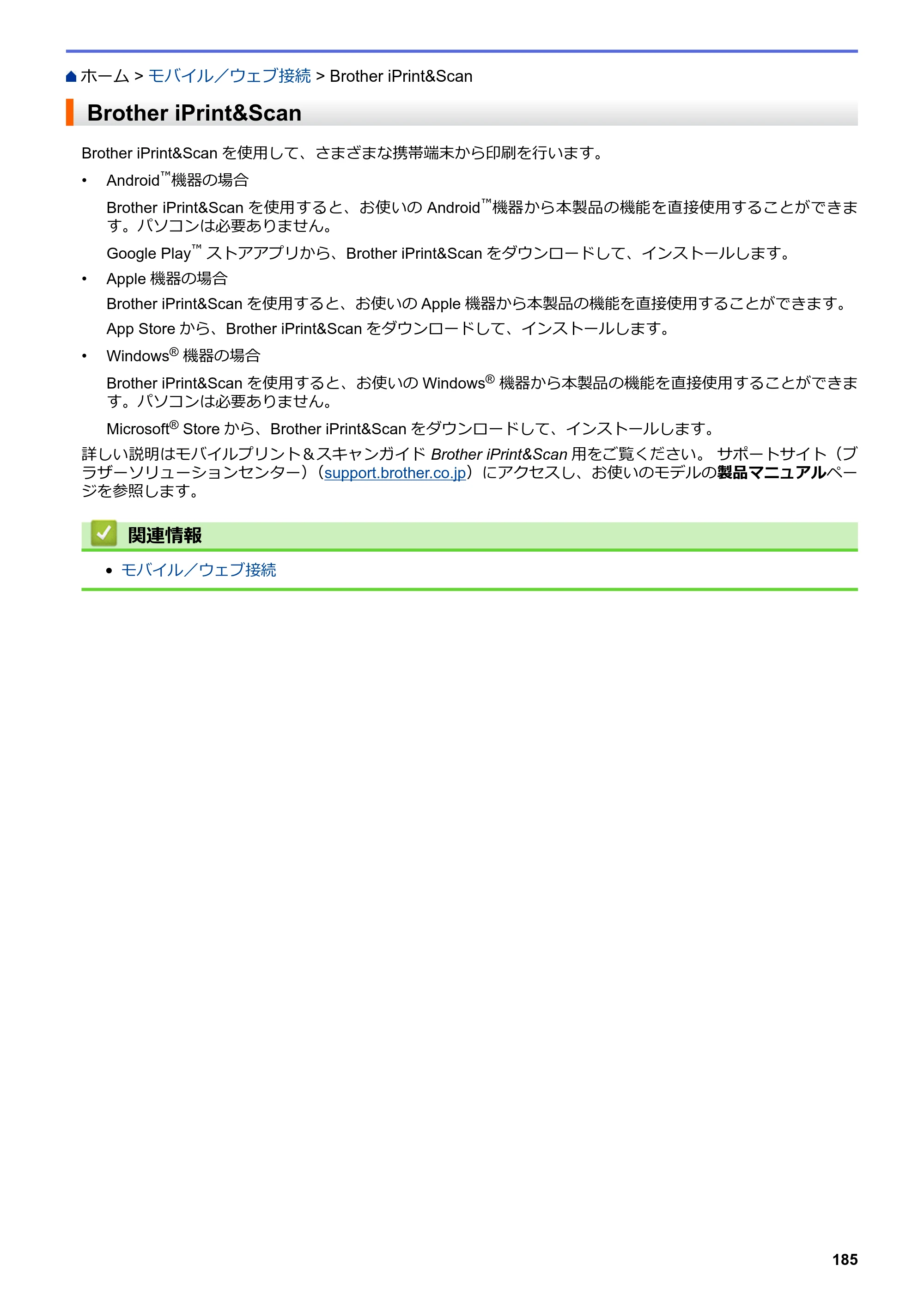ブラザー HL-L8360CDW / HL-L9310CDW ユーザーズガイド（印刷用） ～ネットワーク操作編～ — Brother iPrint&Scan — 原本ページ — 188ページ