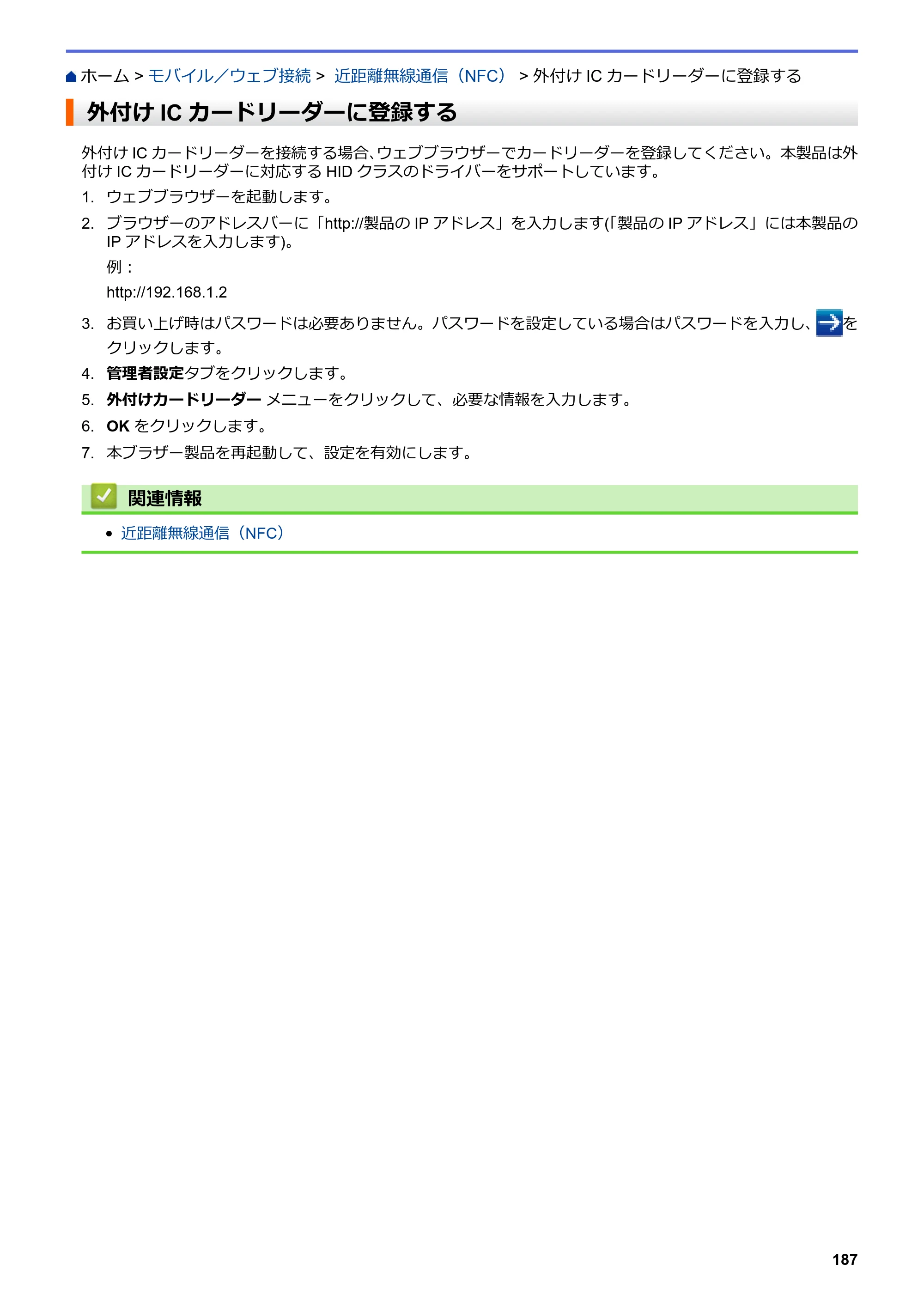 ブラザー HL-L8360CDW / HL-L9310CDW ユーザーズガイド（印刷用） ～ネットワーク操作編～ — 外付けICカードリーダーに登録する — 原本ページ — 190ページ