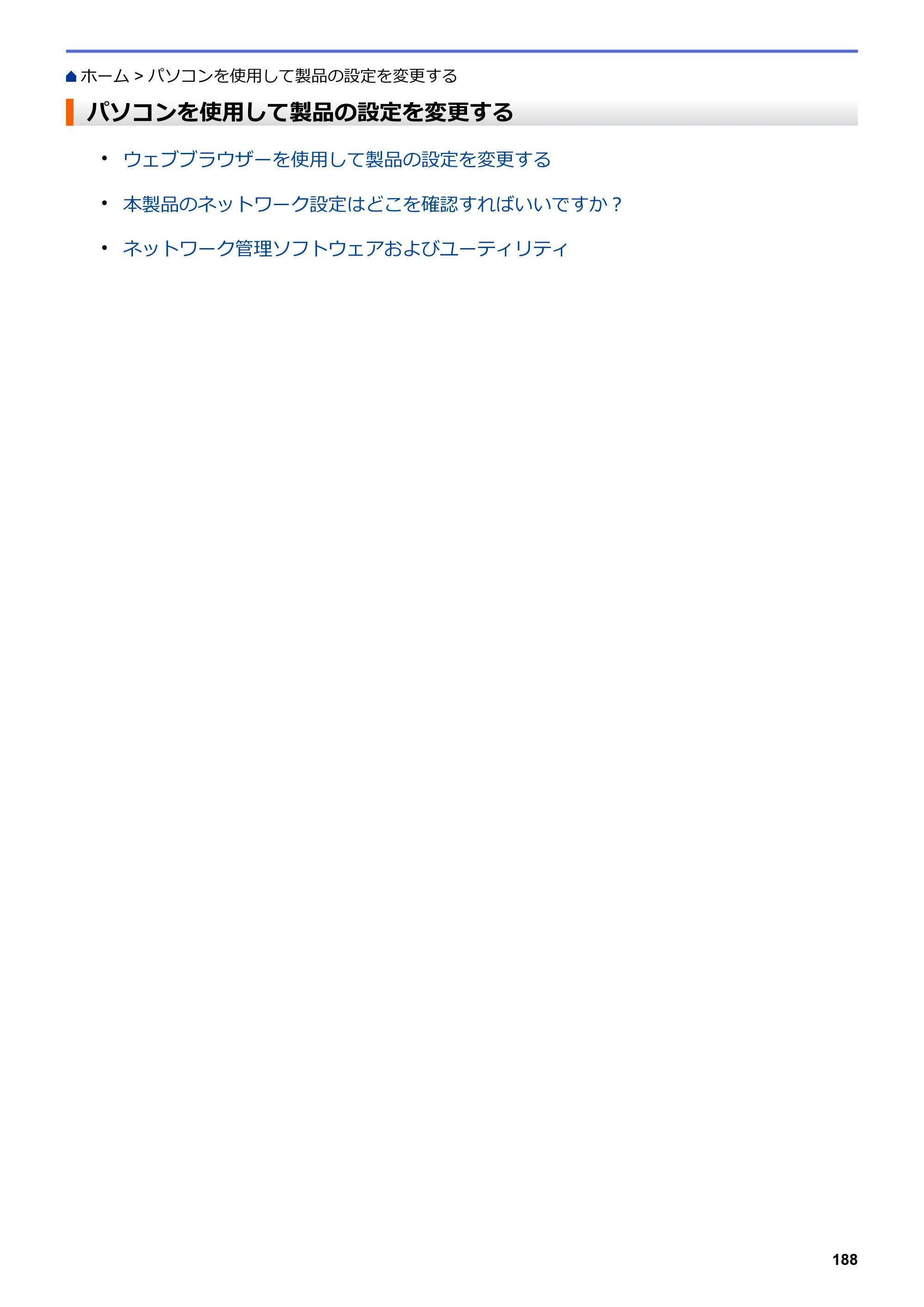 ブラザー HL-L8360CDW / HL-L9310CDW ユーザーズガイド（印刷用） ～ネットワーク操作編～ — パソコンを使用して製品の設定を変更する — 原本ページ — 191ページ