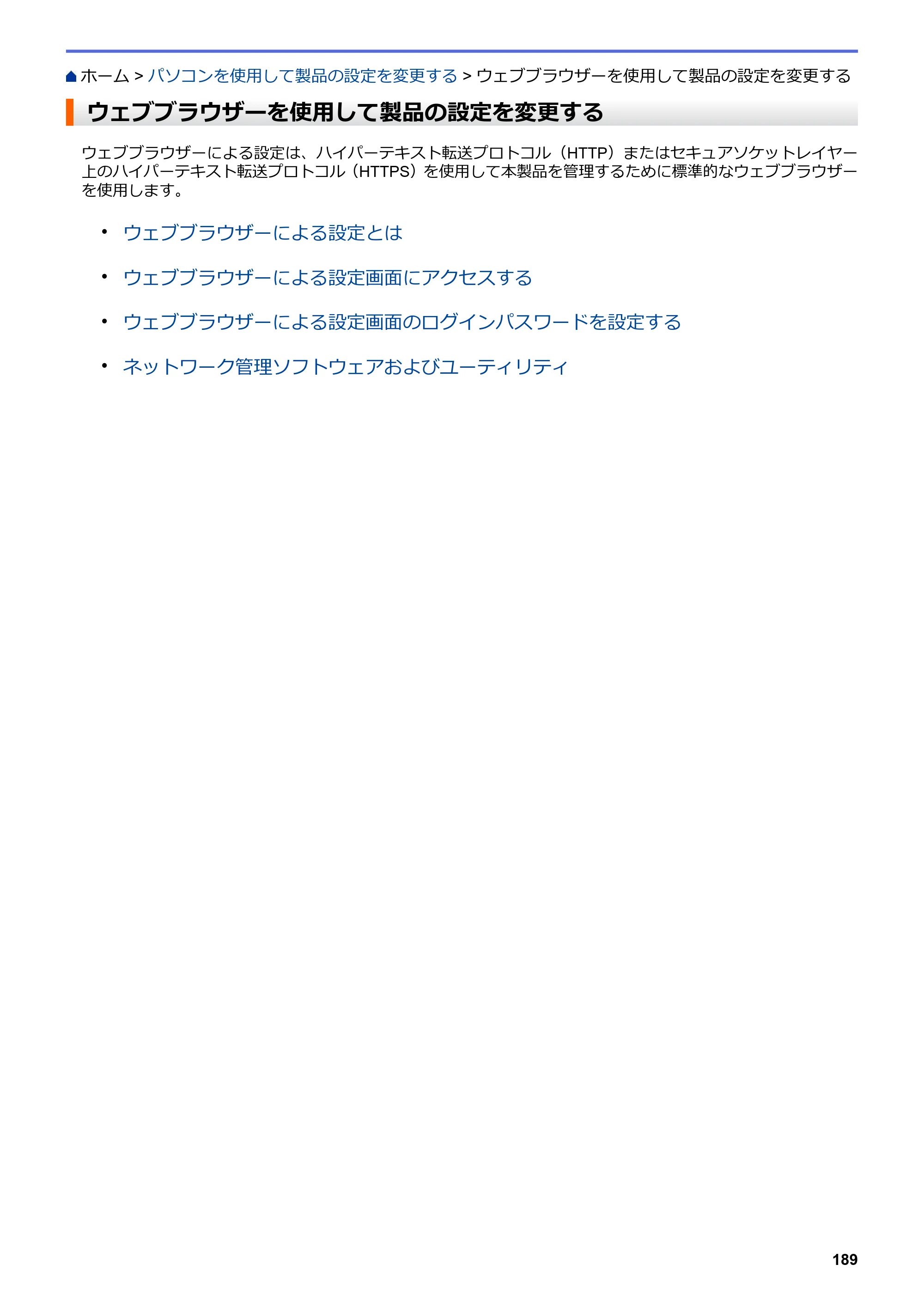 ブラザー HL-L8360CDW / HL-L9310CDW ユーザーズガイド（印刷用） ～ネットワーク操作編～ — ウェブブラウザーを使用して製品の設定を変更する — 原本ページ — 192ページ