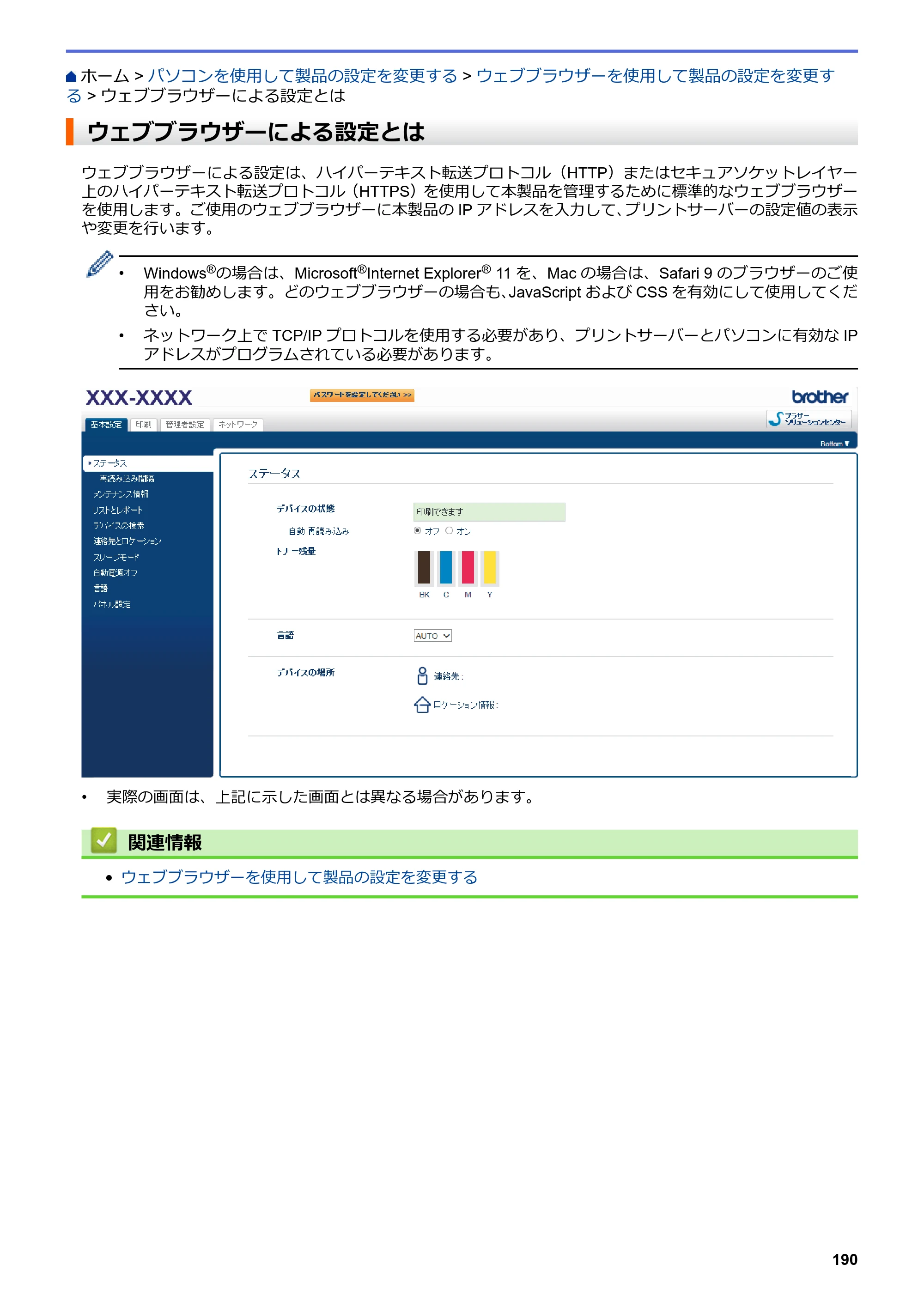 ブラザー HL-L8360CDW / HL-L9310CDW ユーザーズガイド（印刷用） ～ネットワーク操作編～ — ウェブブラウザーによる設定とは — 原本ページ — 193ページ