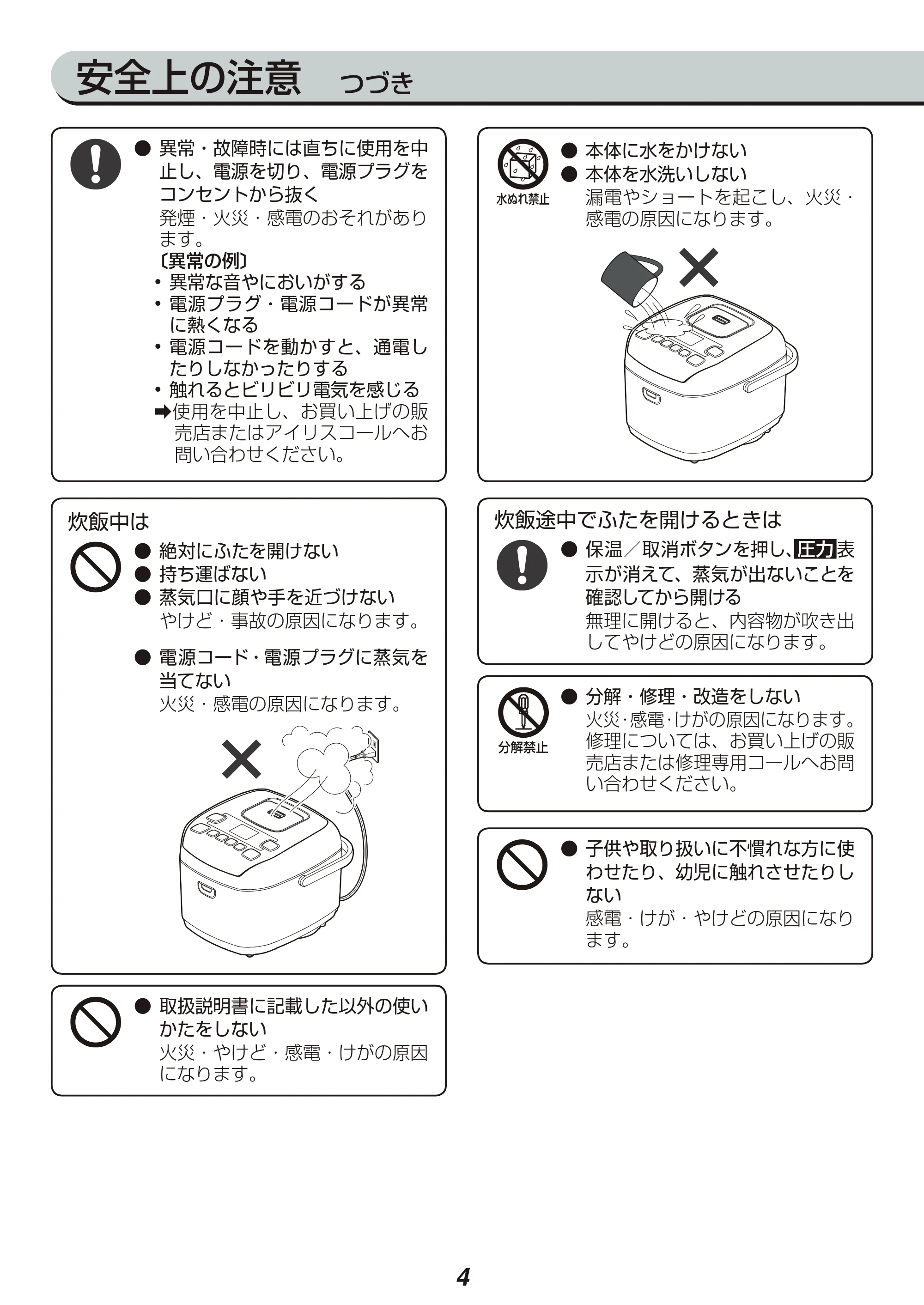 アイリスオーヤマ RC-PA10 取扱説明書 — 原本ページ — 4ページ
