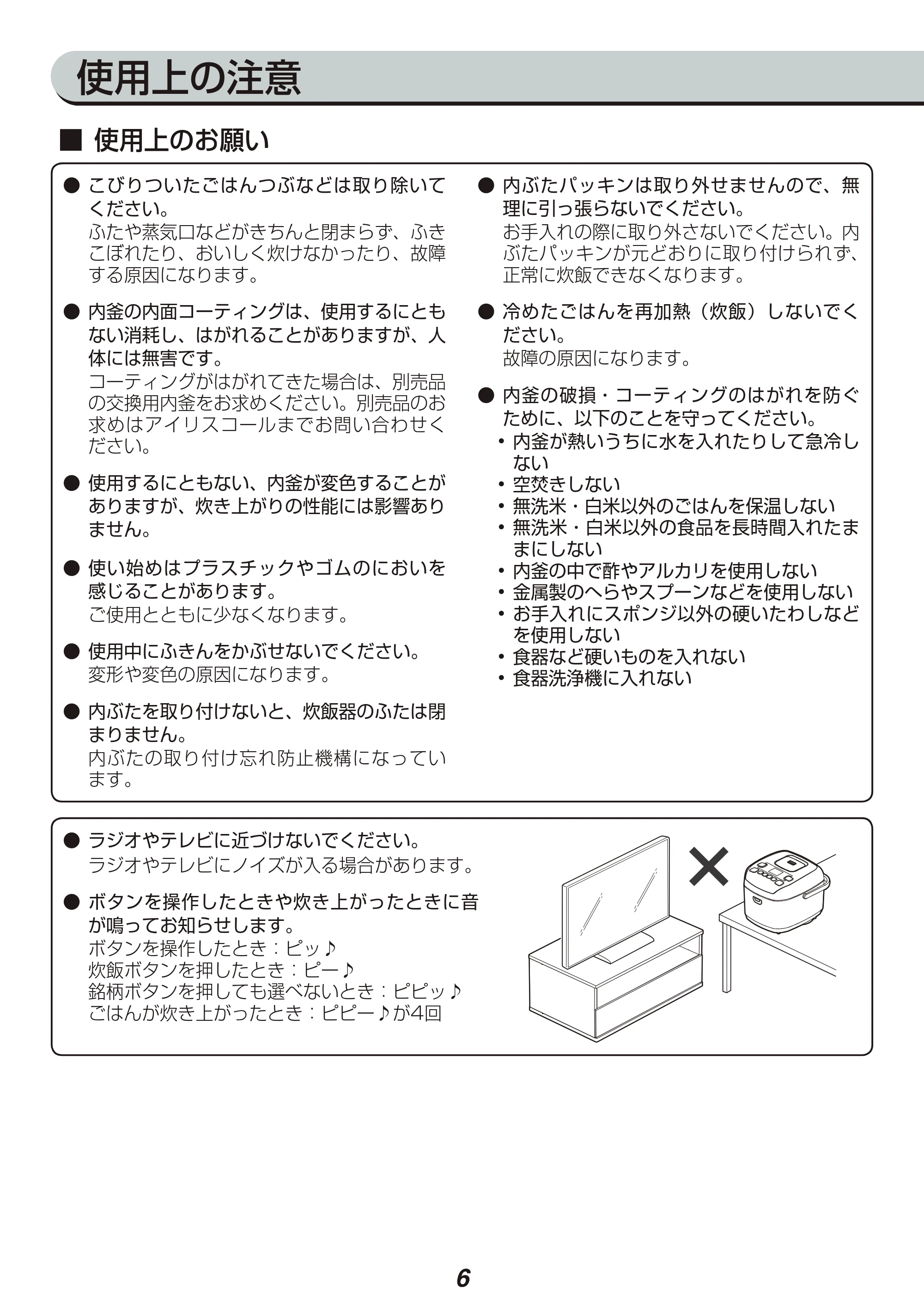 アイリスオーヤマ RC-PA10 取扱説明書 — 原本ページ — 6ページ