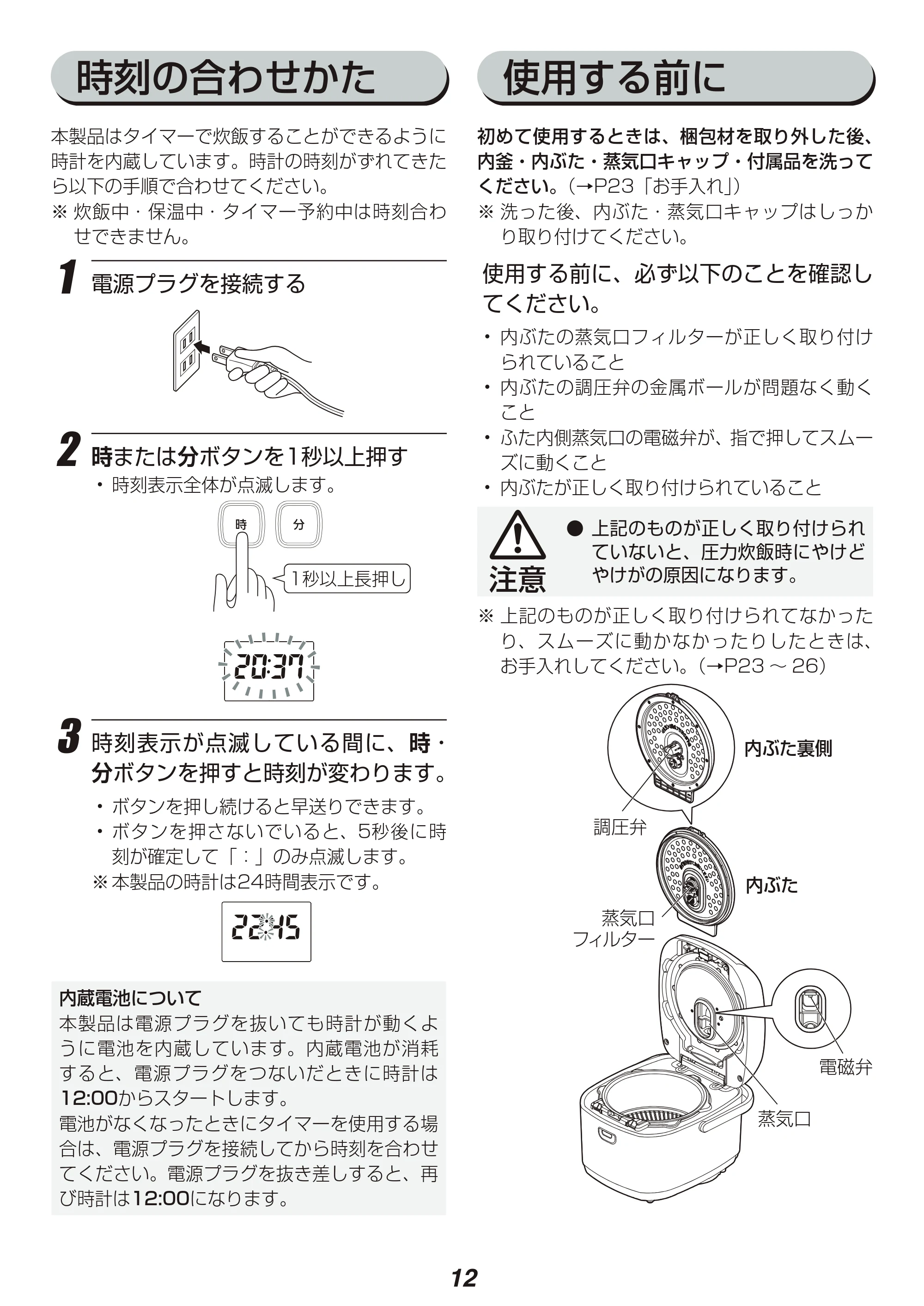 アイリスオーヤマ RC-PA10 取扱説明書 — 原本ページ — 12ページ