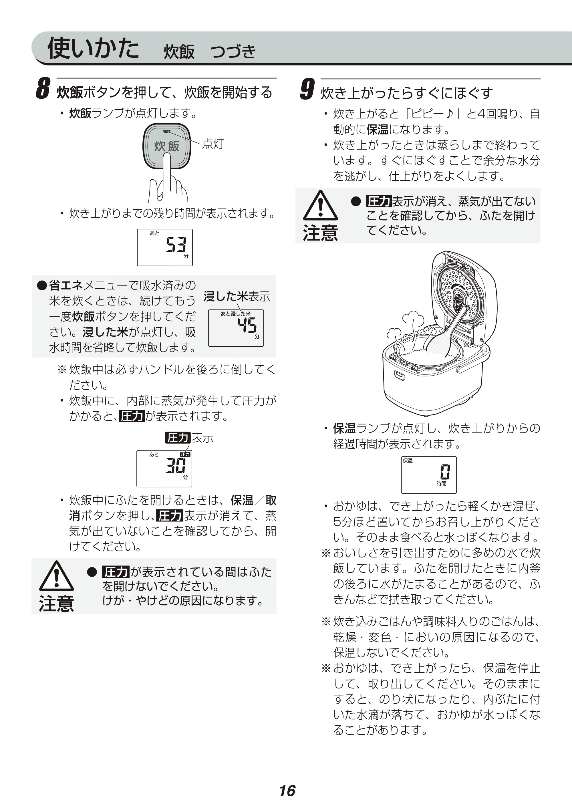 アイリスオーヤマ RC-PA10 取扱説明書 — 原本ページ — 16ページ