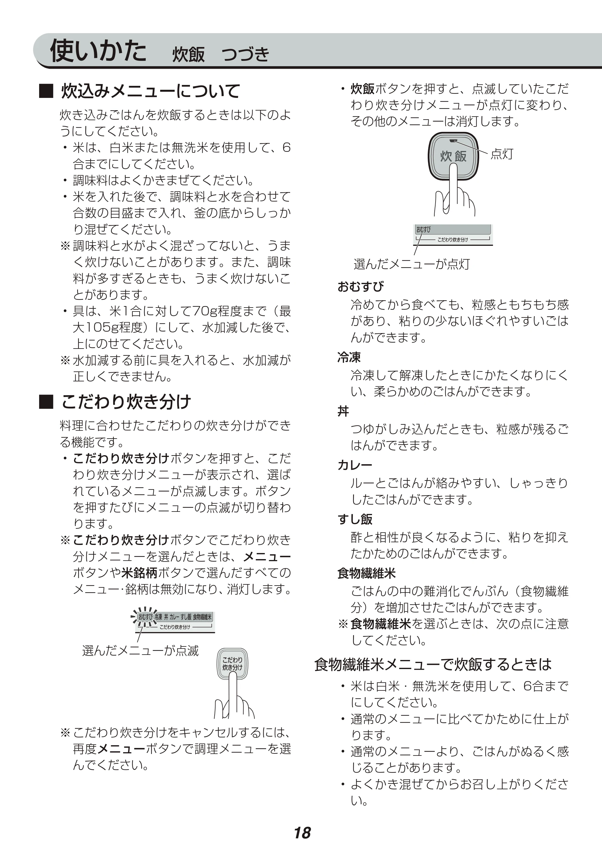 アイリスオーヤマ RC-PA10 取扱説明書 — 原本ページ — 18ページ