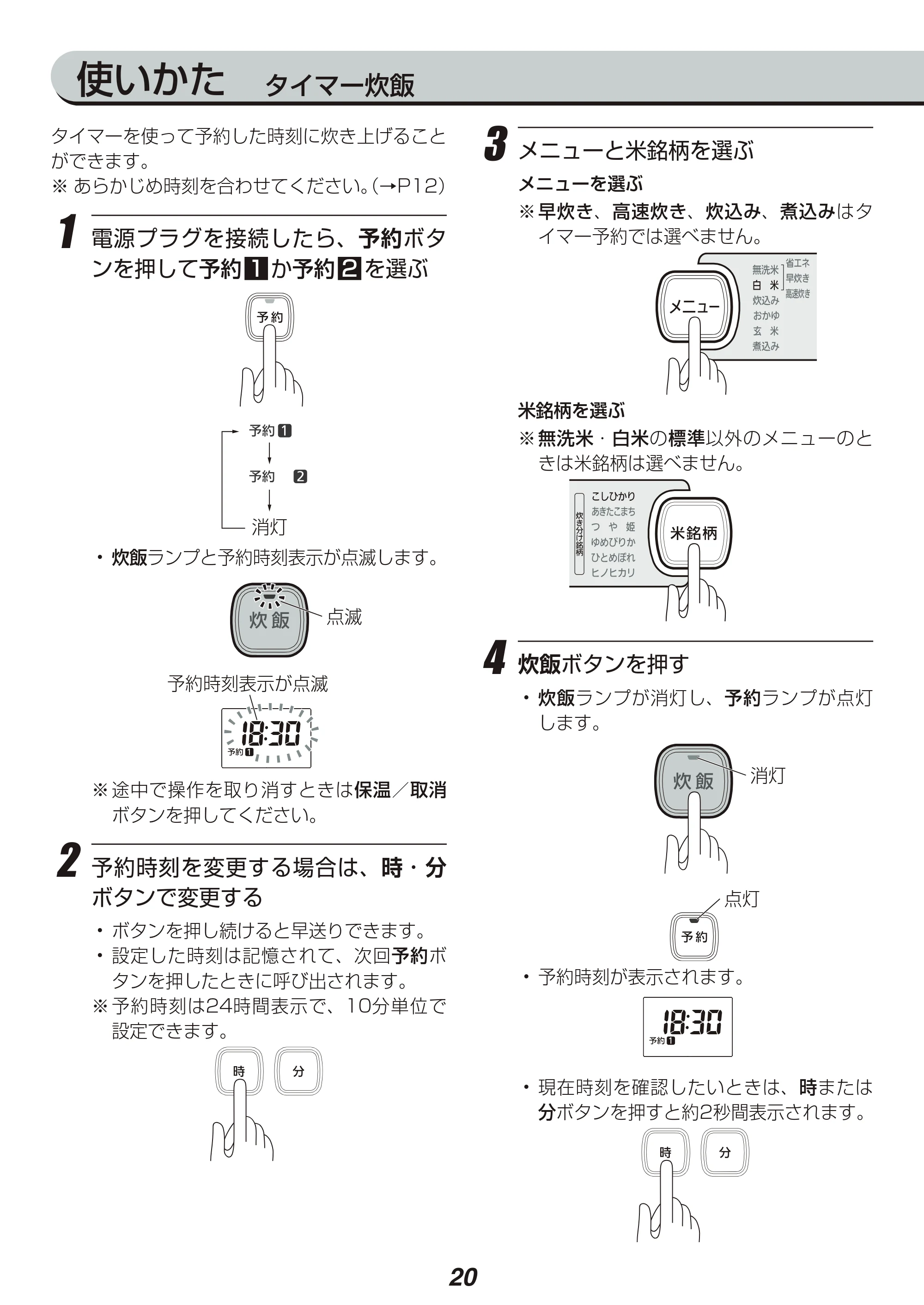 アイリスオーヤマ RC-PA10 取扱説明書 — 原本ページ — 20ページ