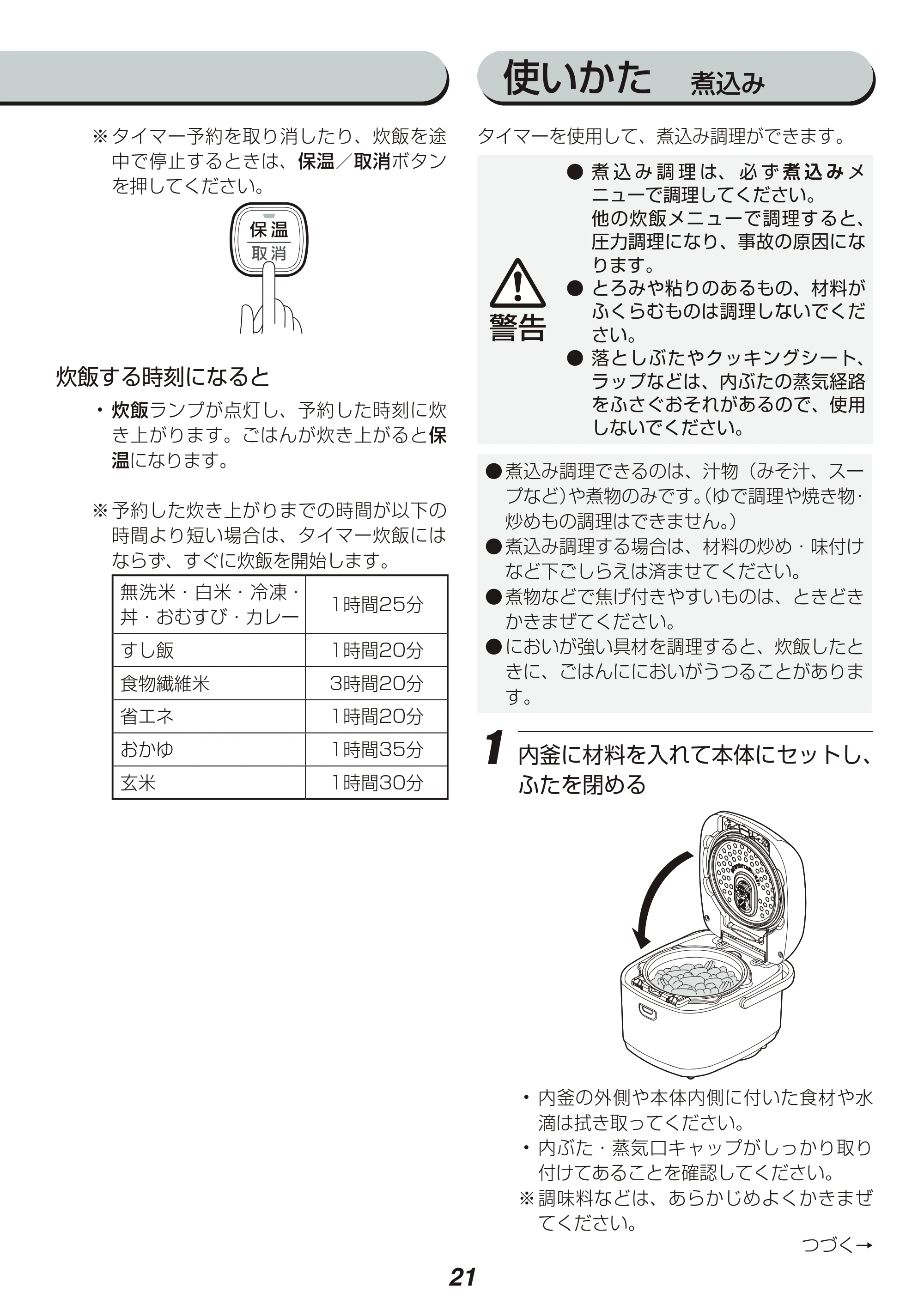 アイリスオーヤマ RC-PA10 取扱説明書 — 原本ページ — 21ページ