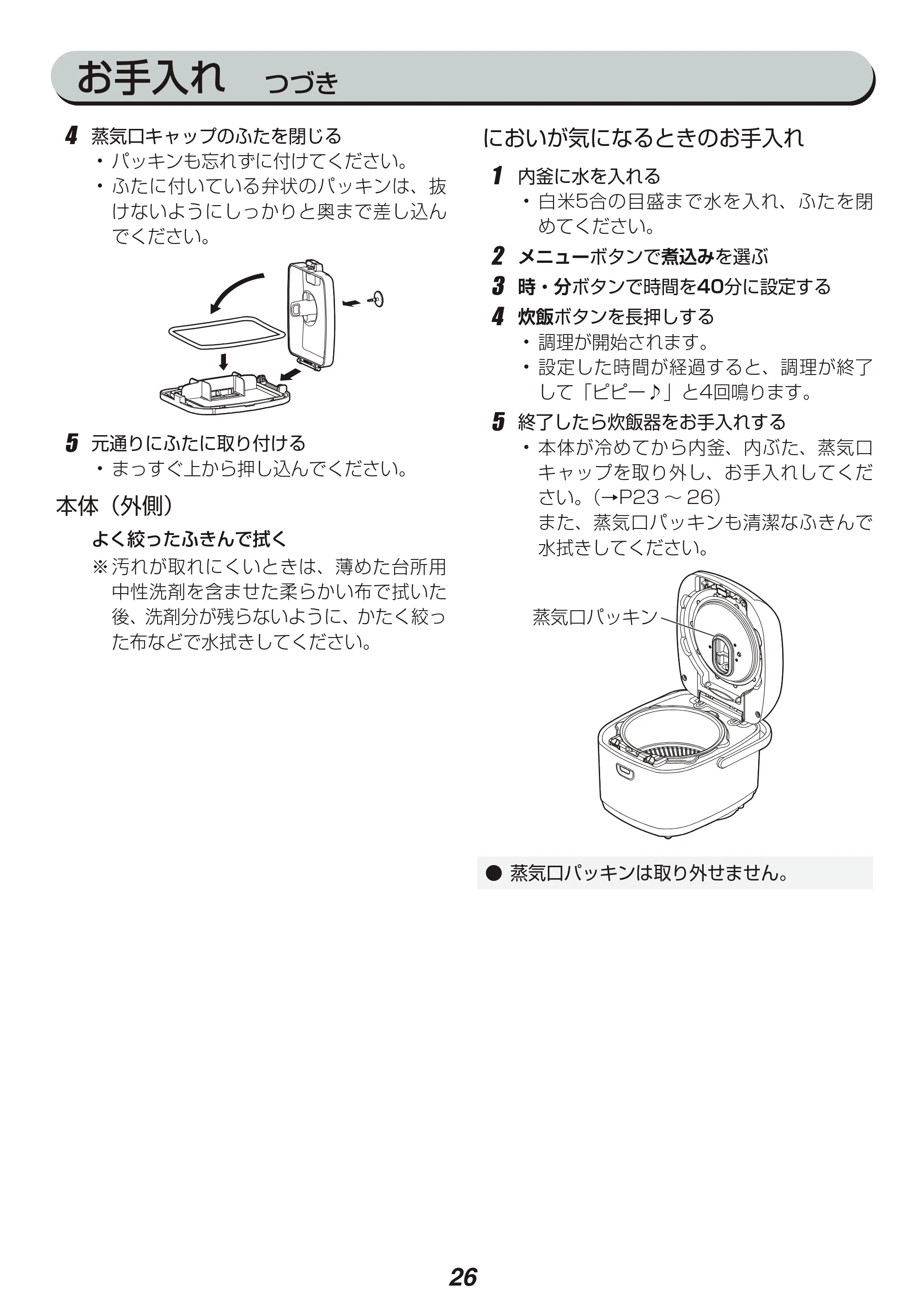 アイリスオーヤマ RC-PA10 取扱説明書 — 原本ページ — 26ページ