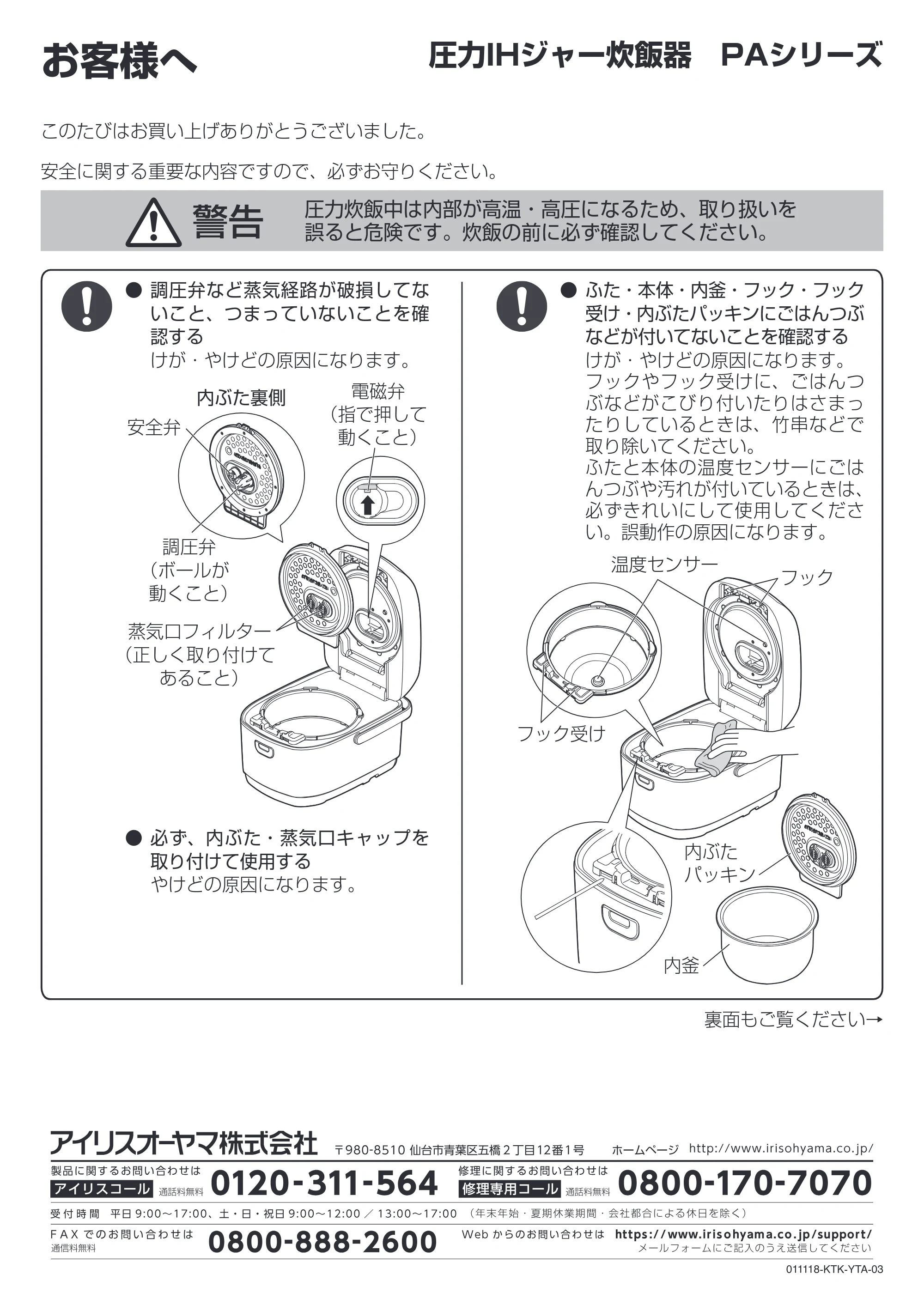 アイリスオーヤマ RC-PA10 取扱説明書 — 原本ページ — 37ページ