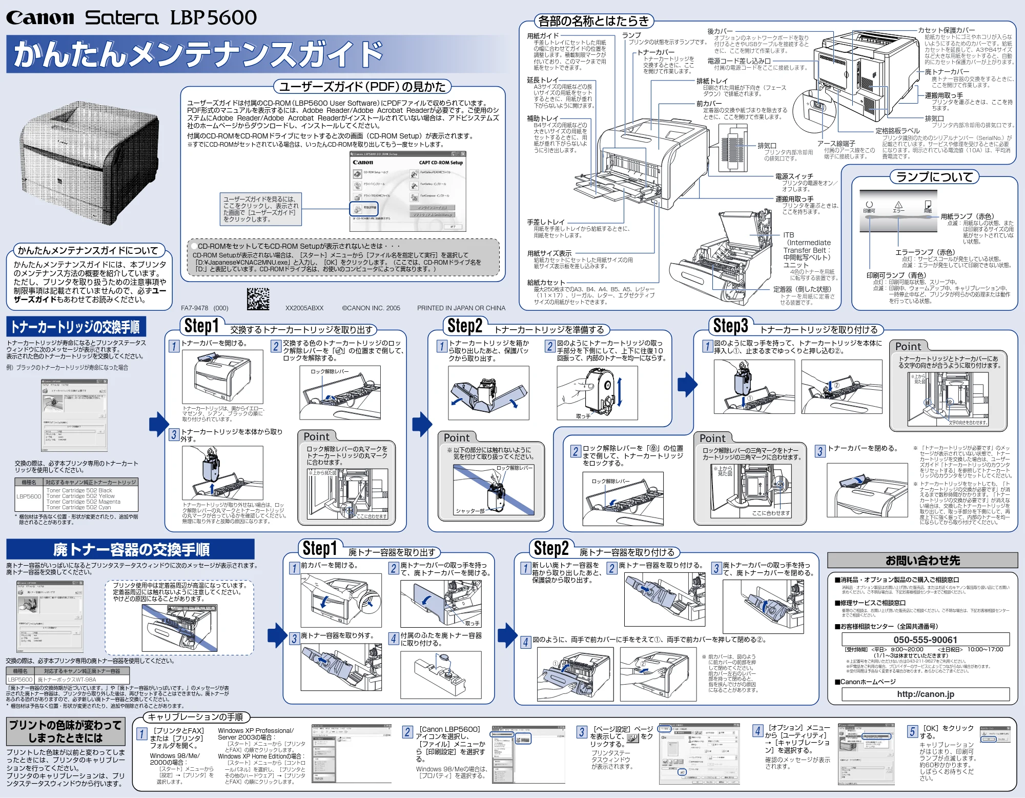 キヤノン LBP5600 かんたんメンテナンスガイド 2006年4月18日更新 (PDF形式/1.69Mバイト) — 原本ページ — 1ページ