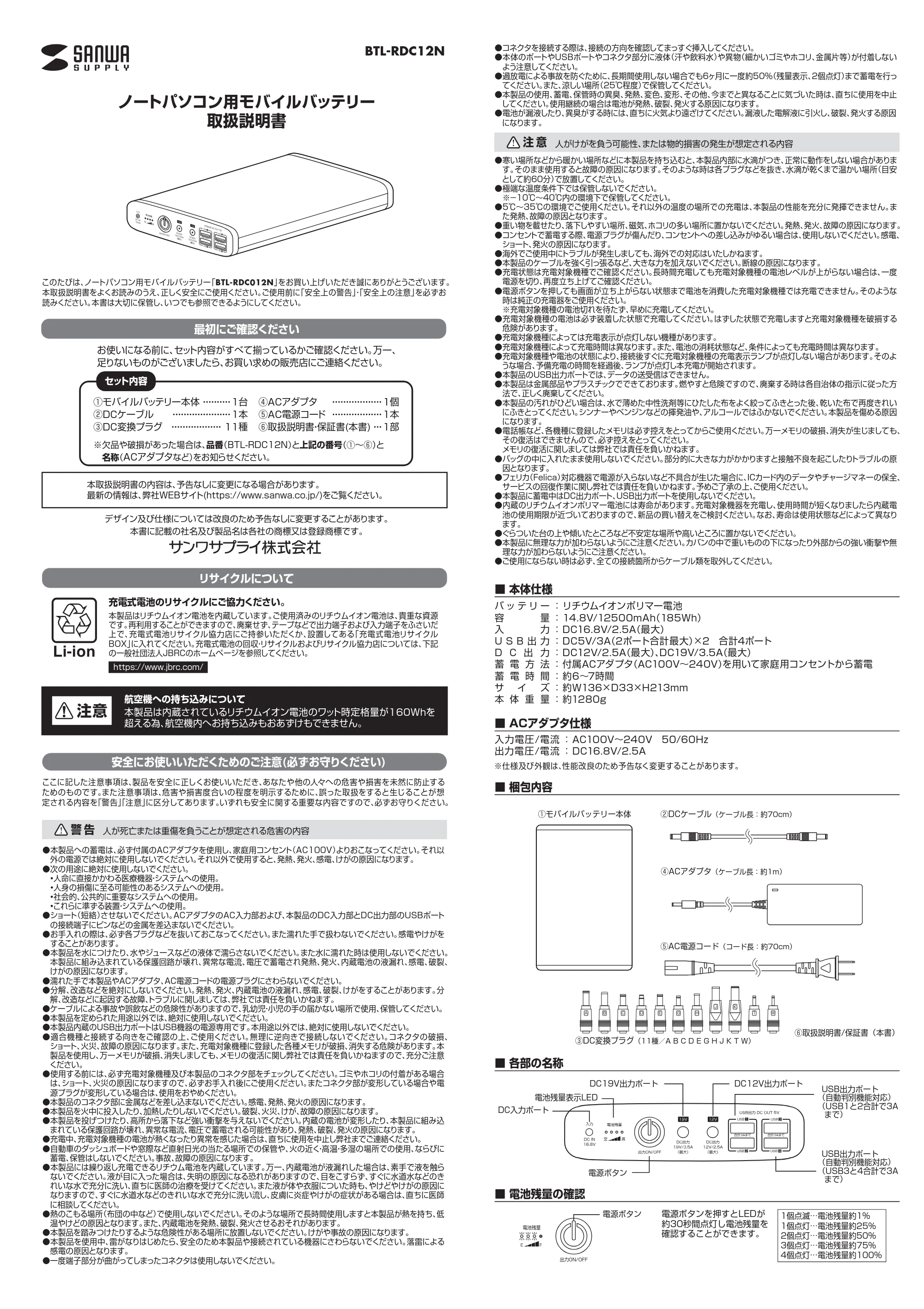 サンワサプライ BTL-RDC12N 取扱説明書 — 原本ページ — 1ページ
