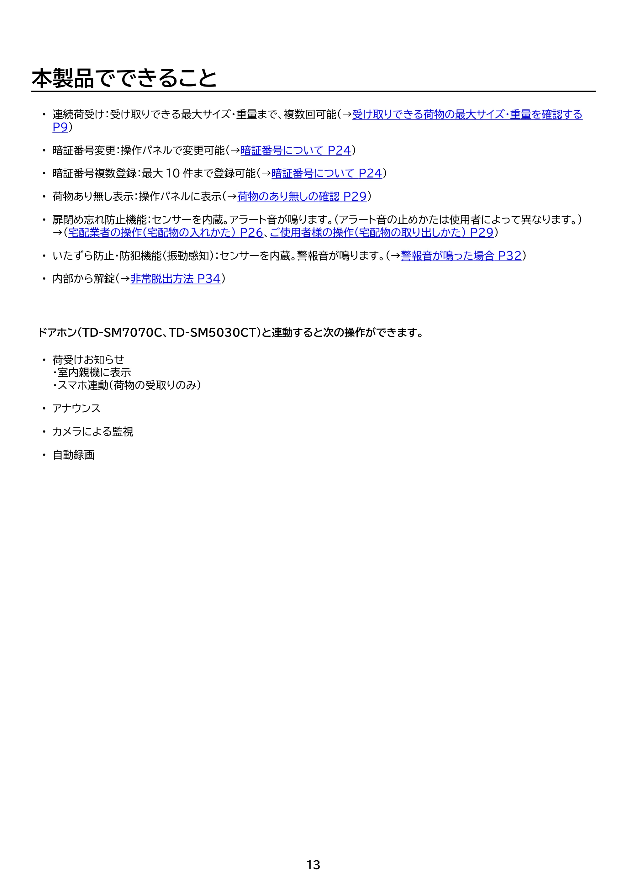 アイリスオーヤマ THB07-4956CRD 取扱説明書 — 原本ページ — 13ページ