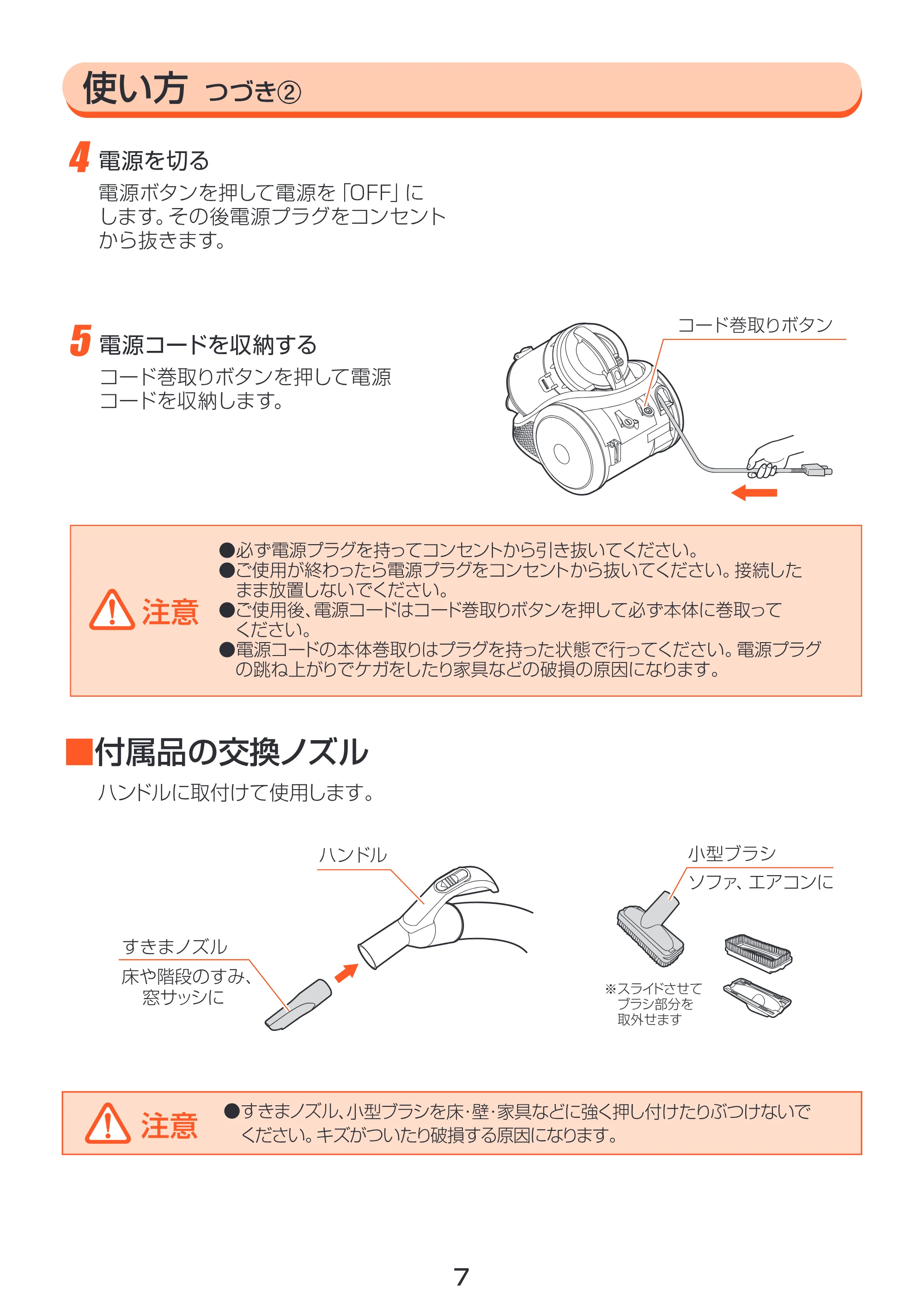 アイリスオーヤマ IC-100C 取扱説明書 — 原本ページ — 7ページ