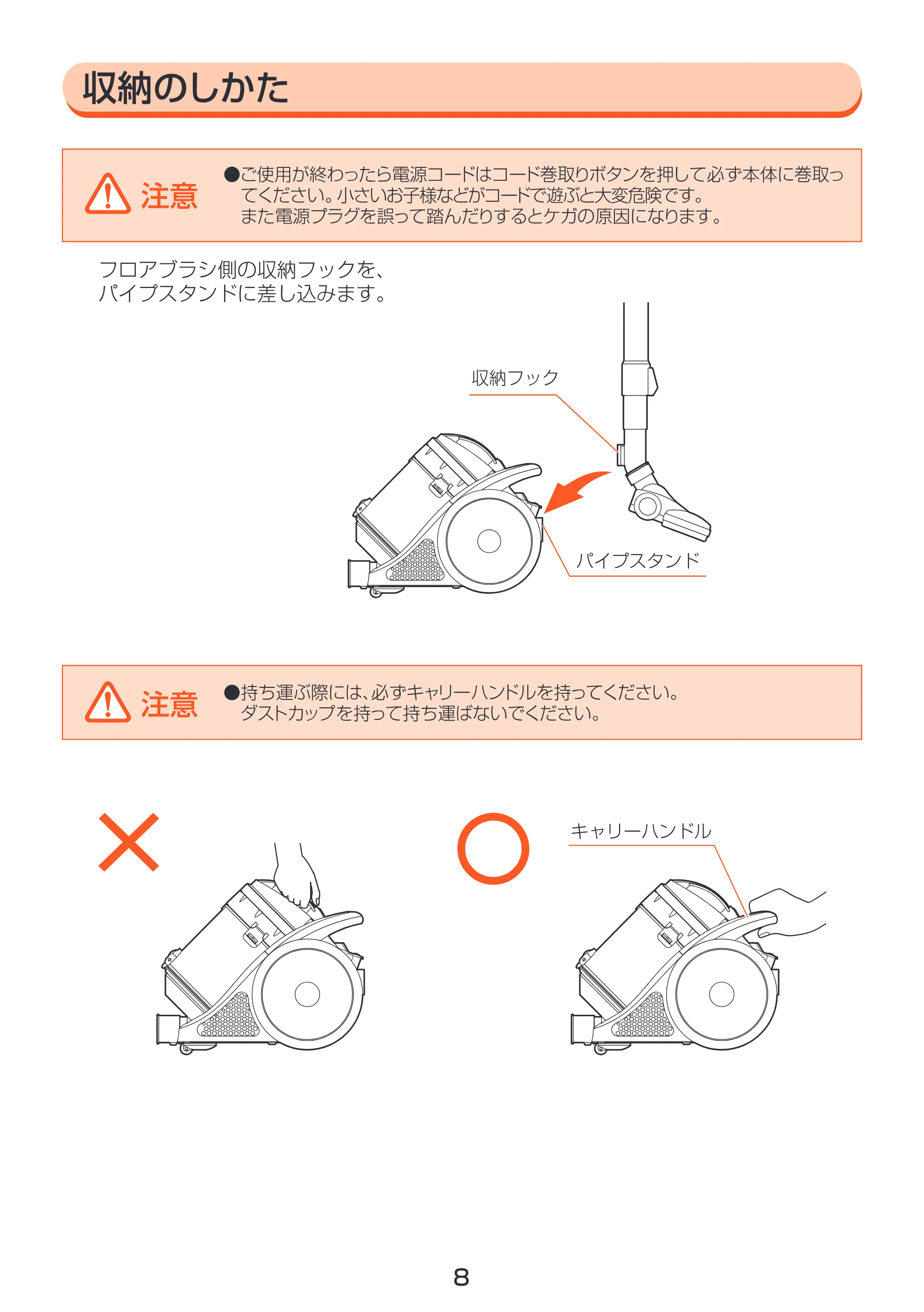 アイリスオーヤマ IC-100C 取扱説明書 — 原本ページ — 8ページ