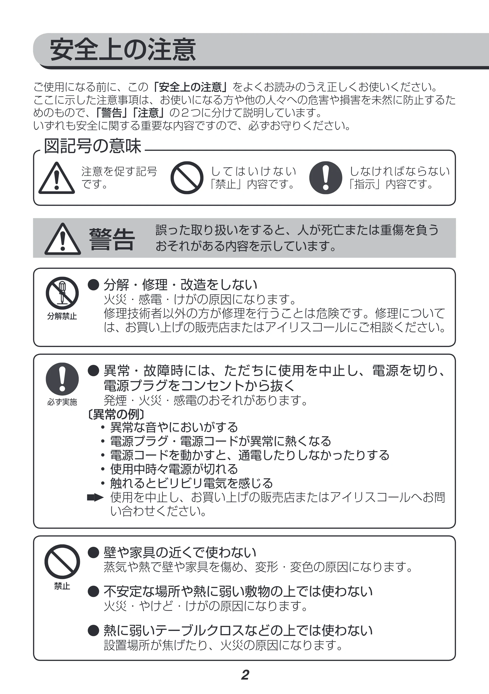 アイリスオーヤマ EMR-1100 取扱説明書 — 原本ページ — 2ページ