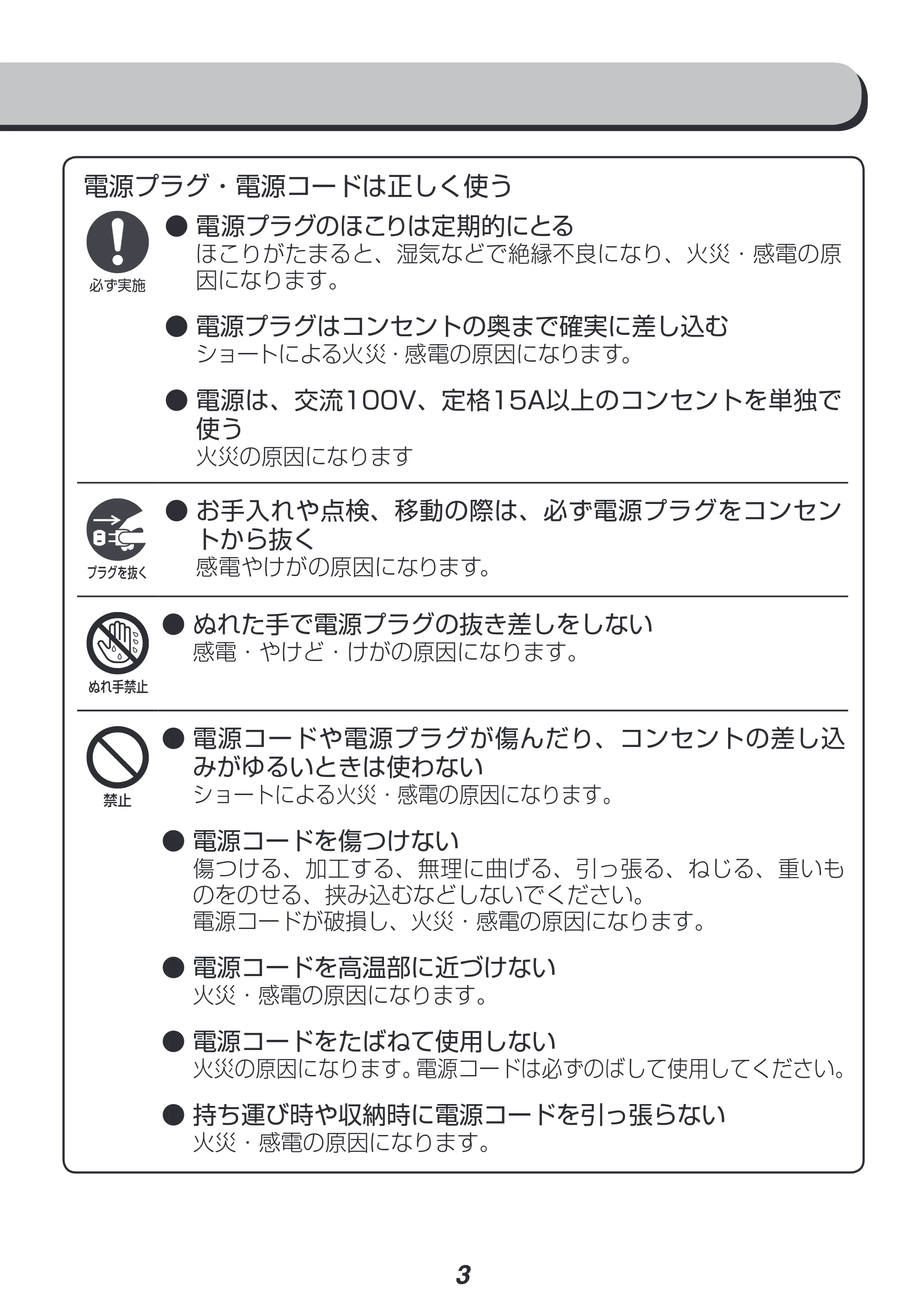 アイリスオーヤマ EMR-1100 取扱説明書 — 原本ページ — 3ページ