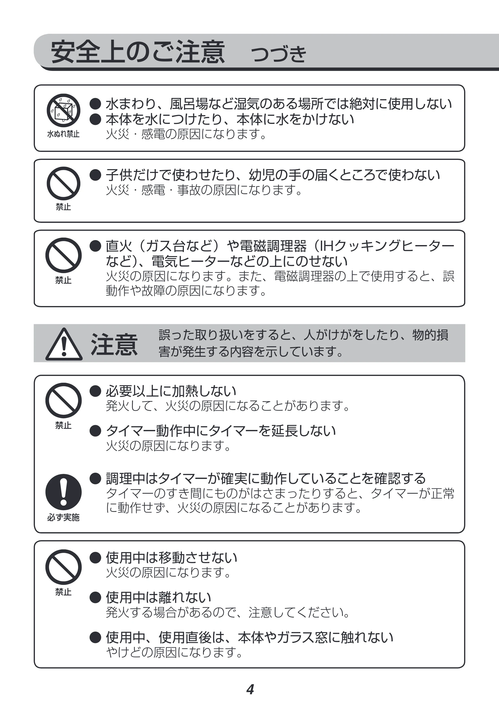 アイリスオーヤマ EMR-1100 取扱説明書 — 原本ページ — 4ページ