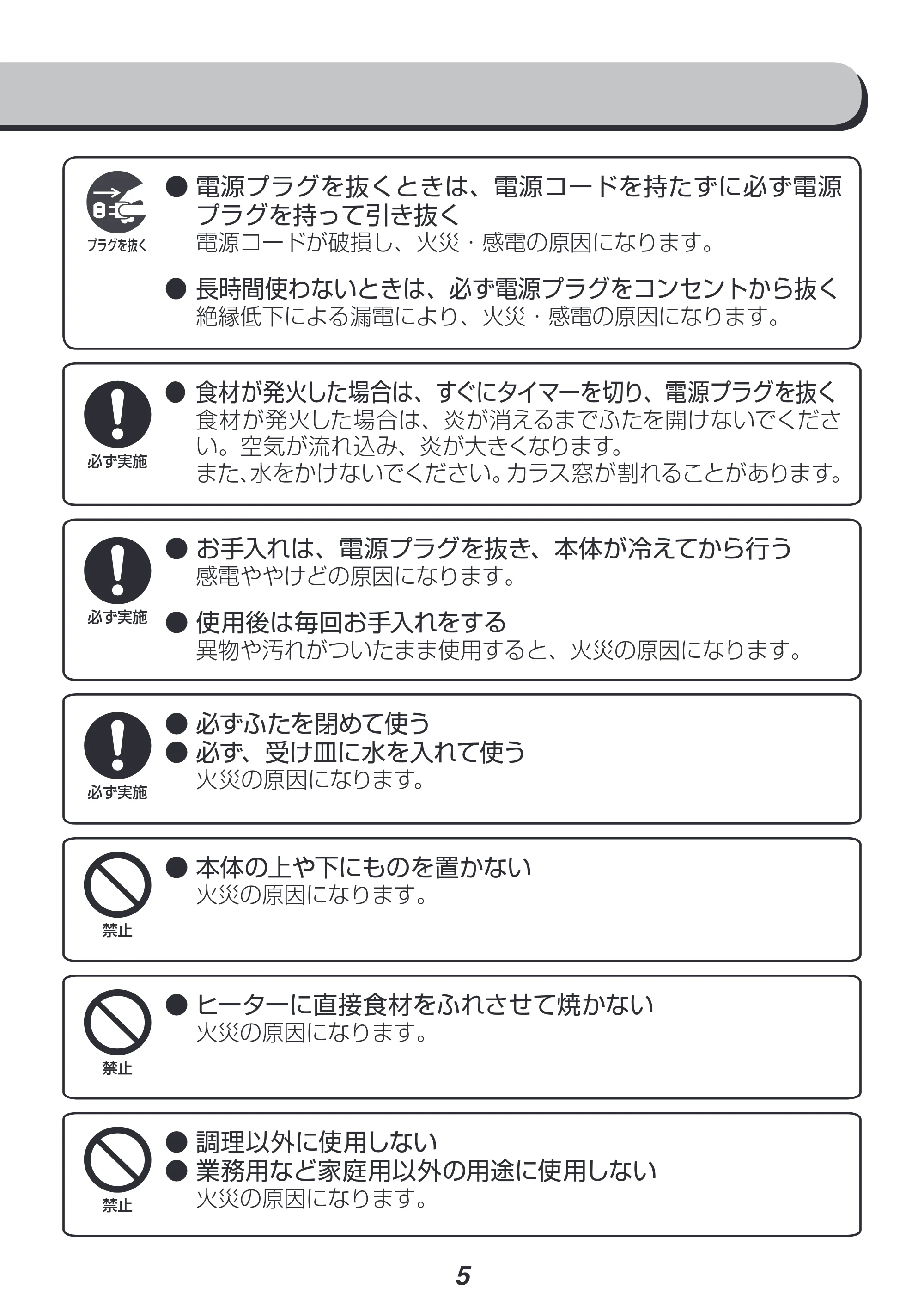 アイリスオーヤマ EMR-1100 取扱説明書 — 原本ページ — 5ページ