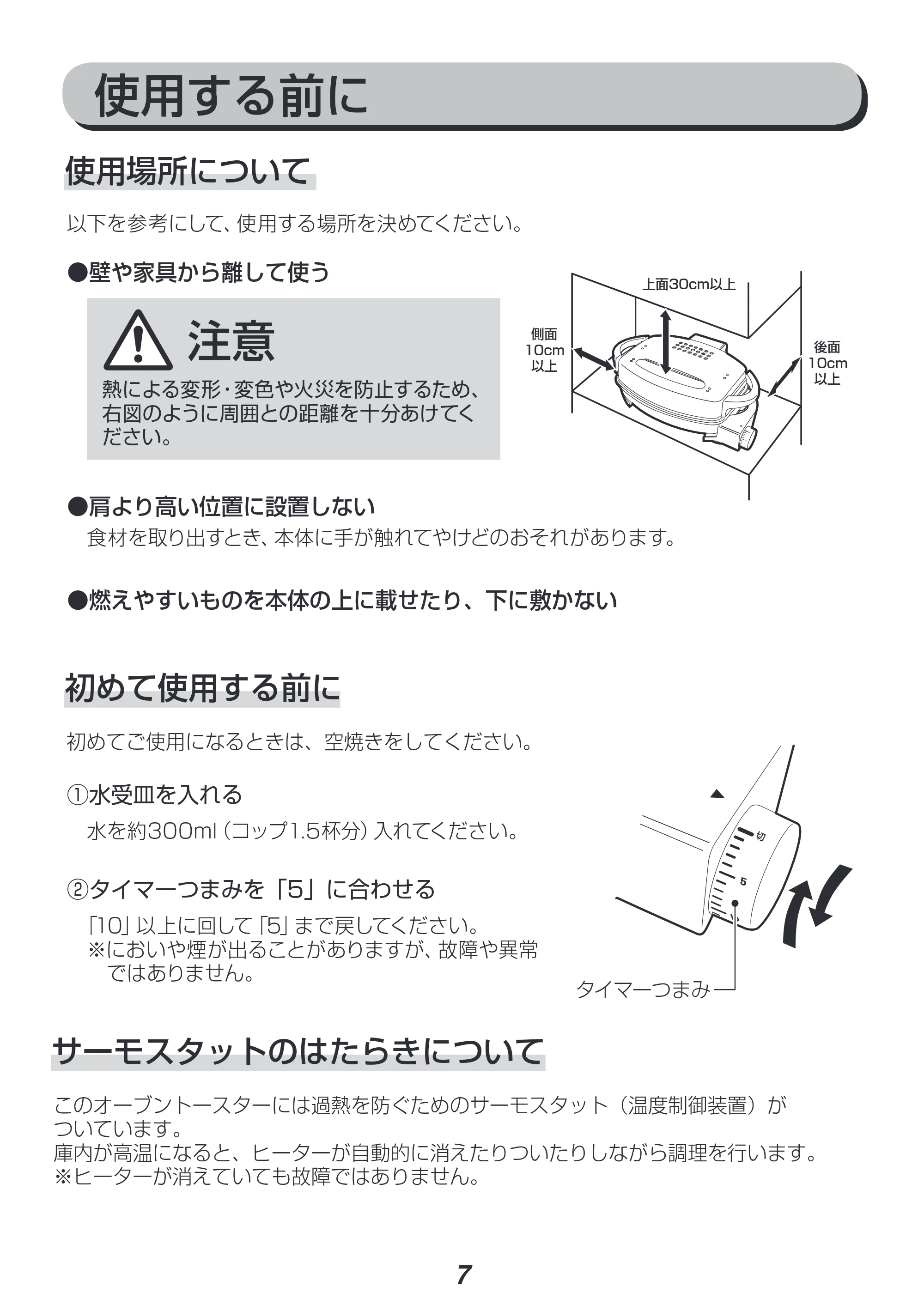 アイリスオーヤマ EMR-1100 取扱説明書 — 原本ページ — 7ページ