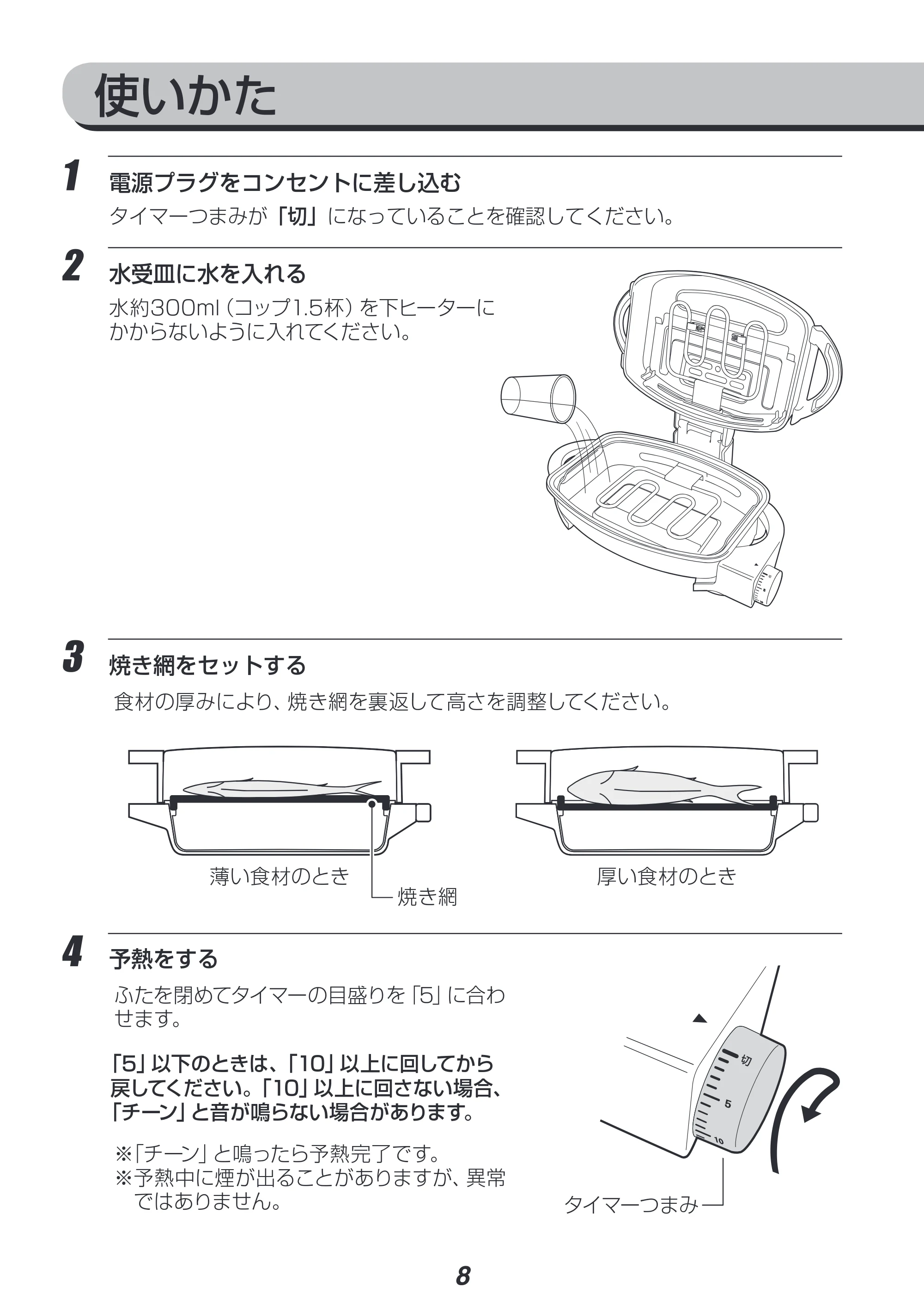 アイリスオーヤマ EMR-1100 取扱説明書 — 原本ページ — 8ページ