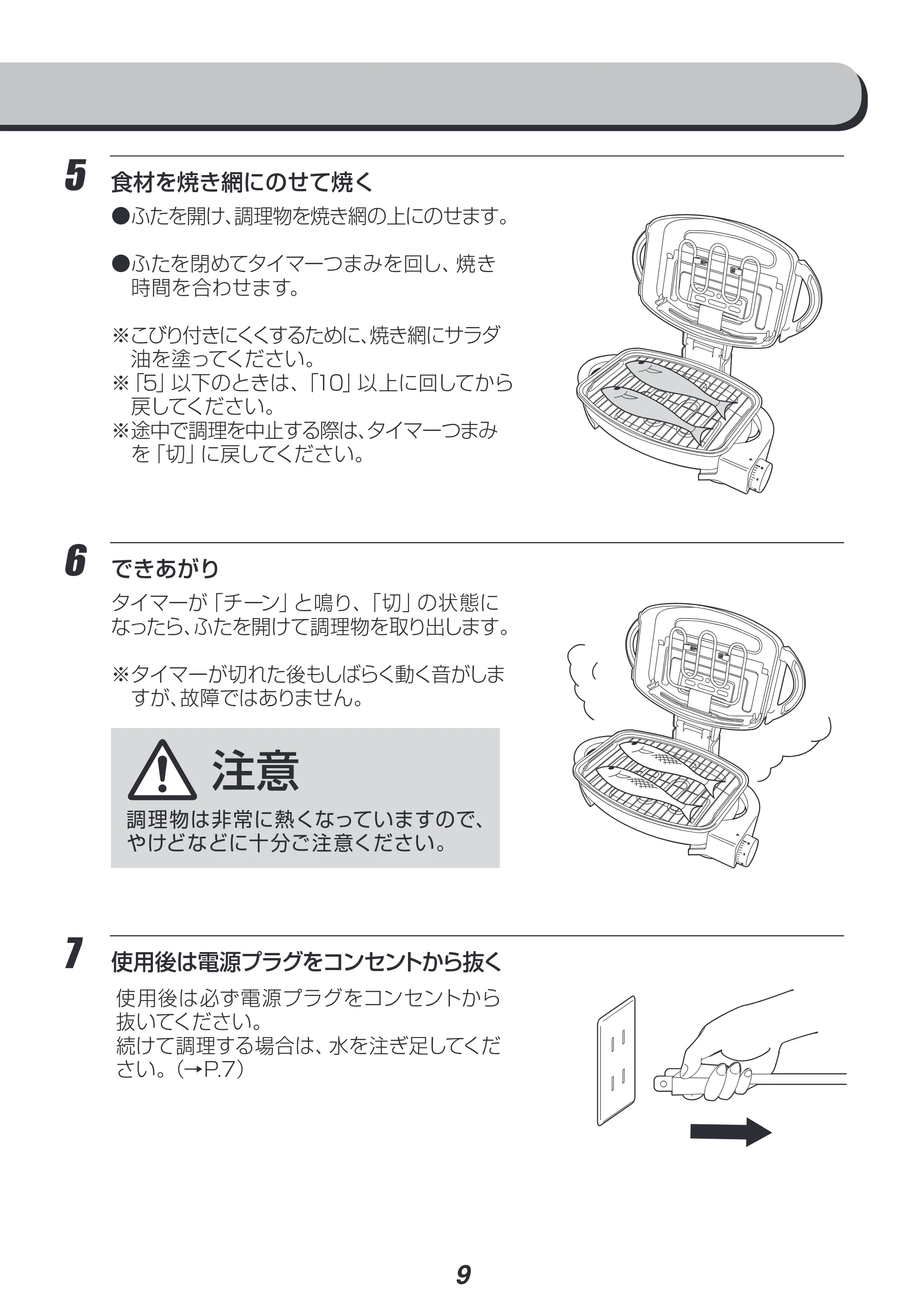 アイリスオーヤマ EMR-1100 取扱説明書 — 原本ページ — 9ページ