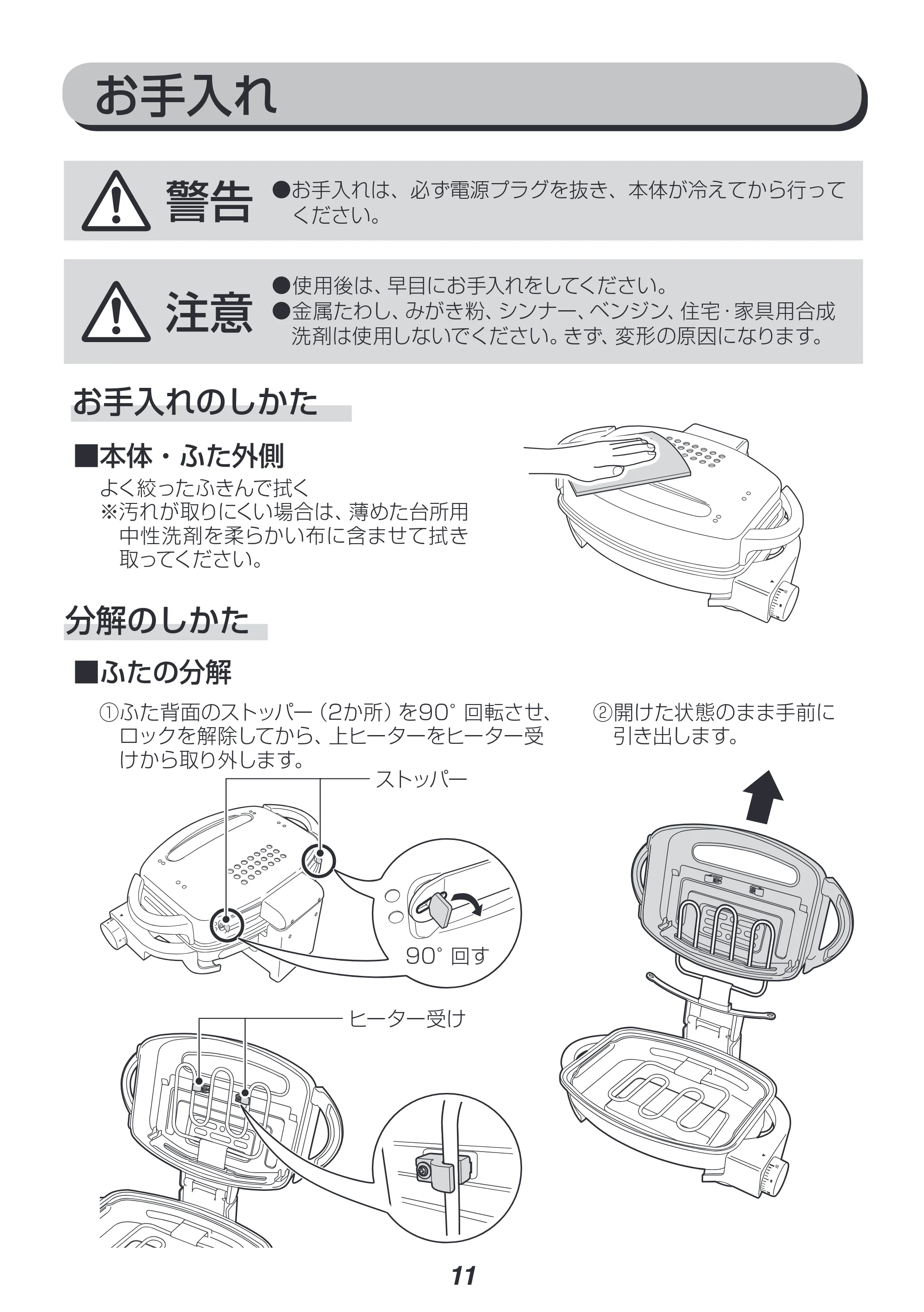 アイリスオーヤマ EMR-1100 取扱説明書 — 原本ページ — 11ページ