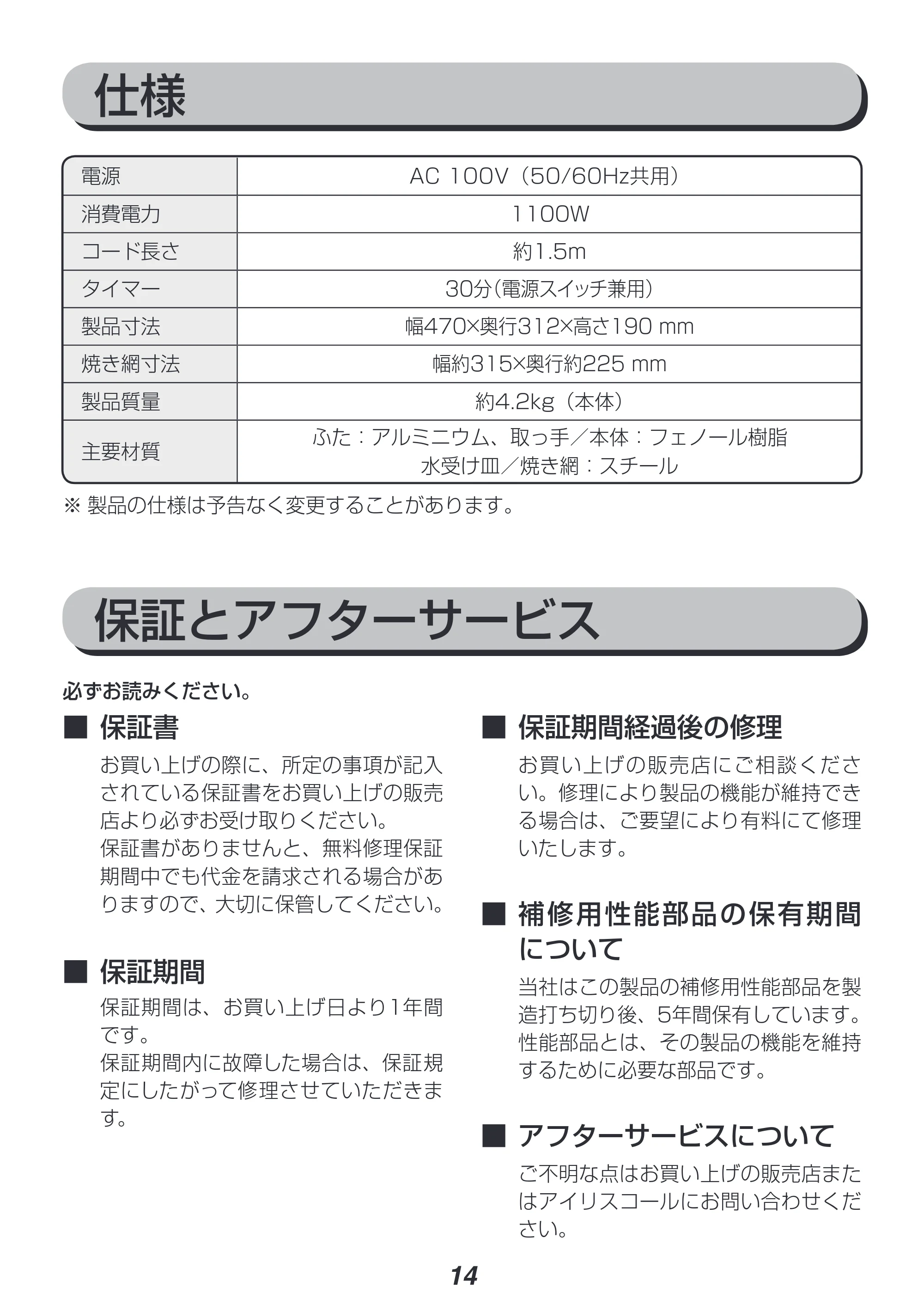 アイリスオーヤマ EMR-1100 取扱説明書 — 原本ページ — 14ページ