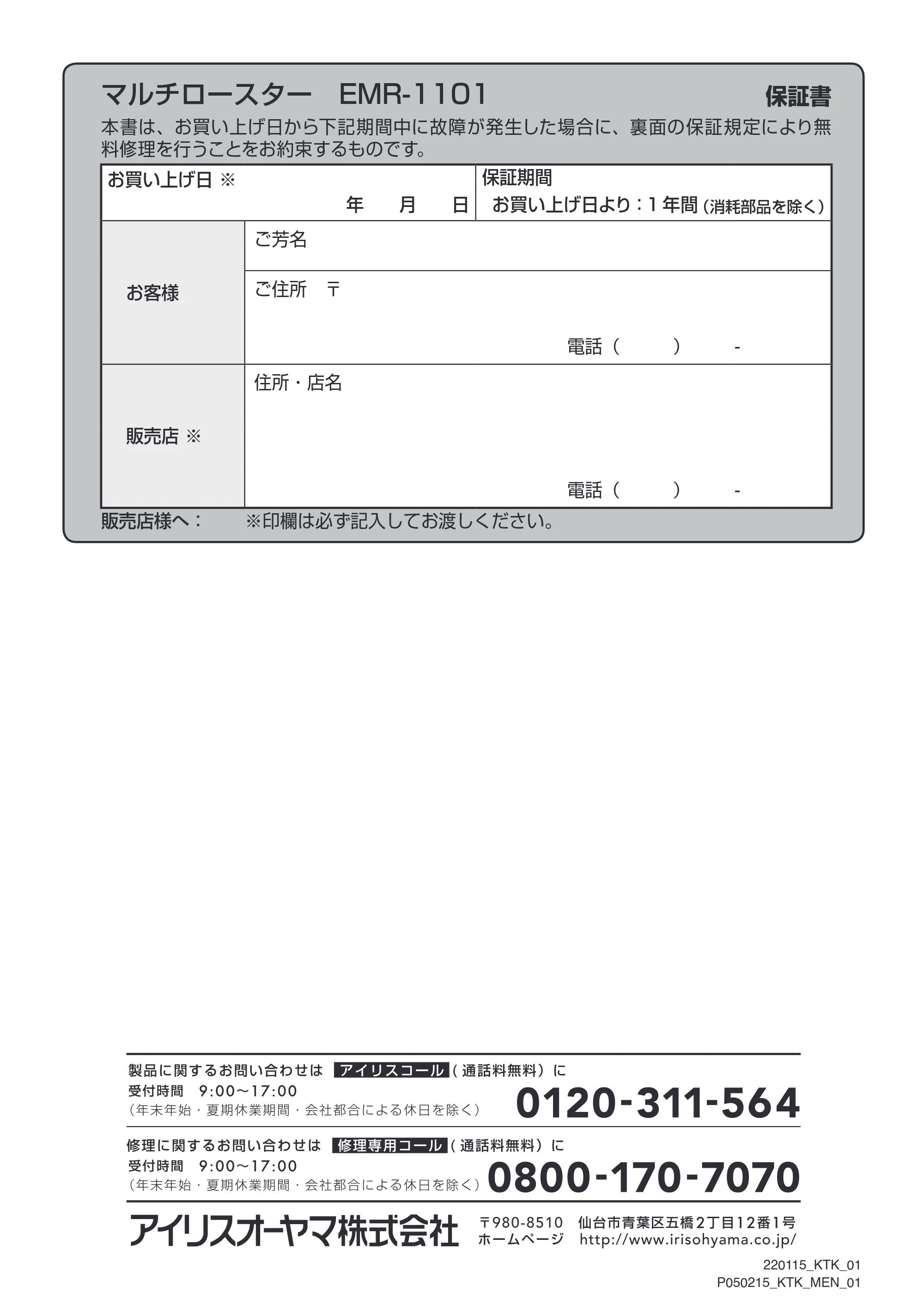 アイリスオーヤマ EMR-1100 取扱説明書 — 原本ページ — 16ページ