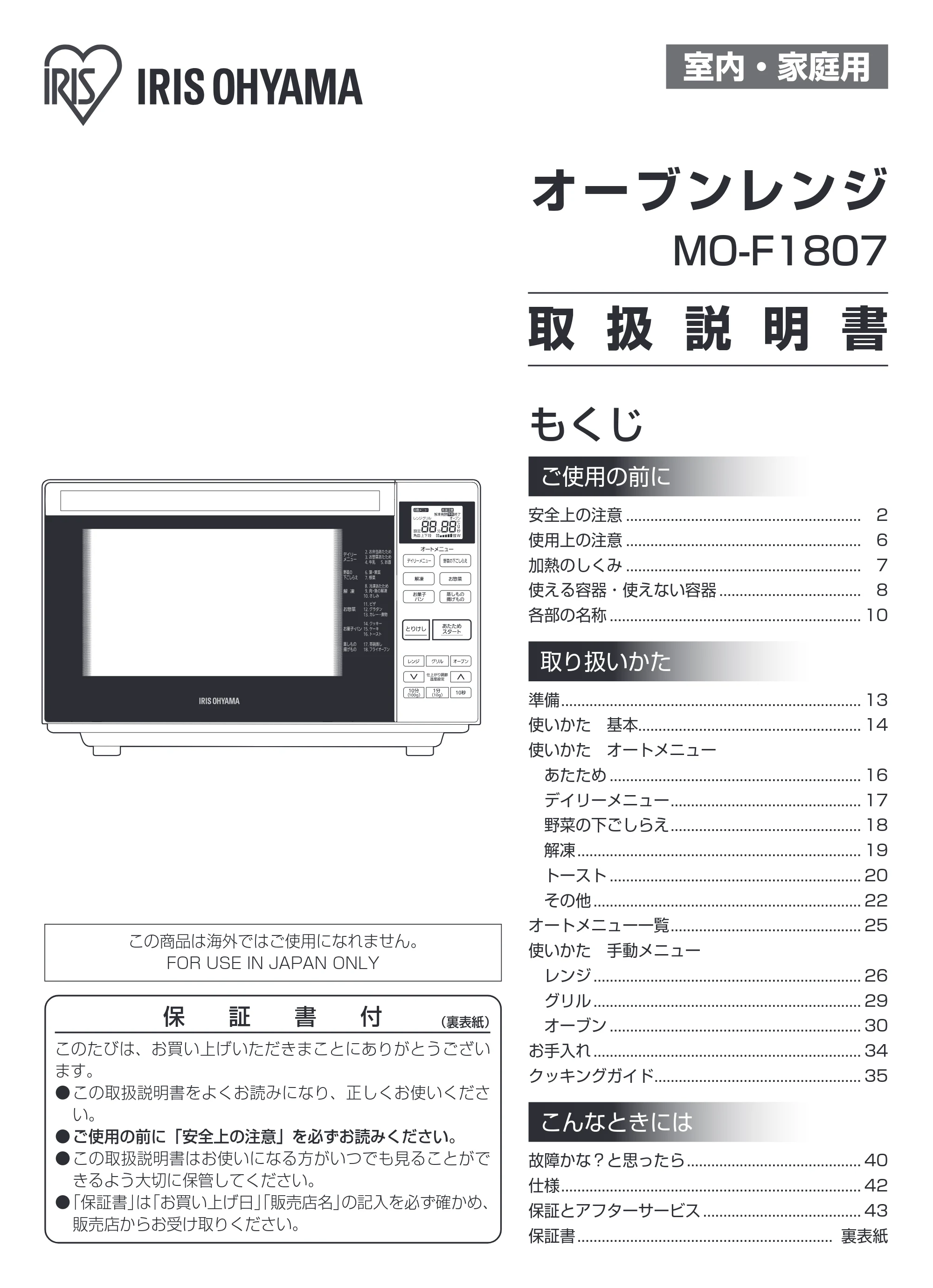 アイリスオーヤマ MO-F1807 取扱説明書 — 原本ページ — 1ページ