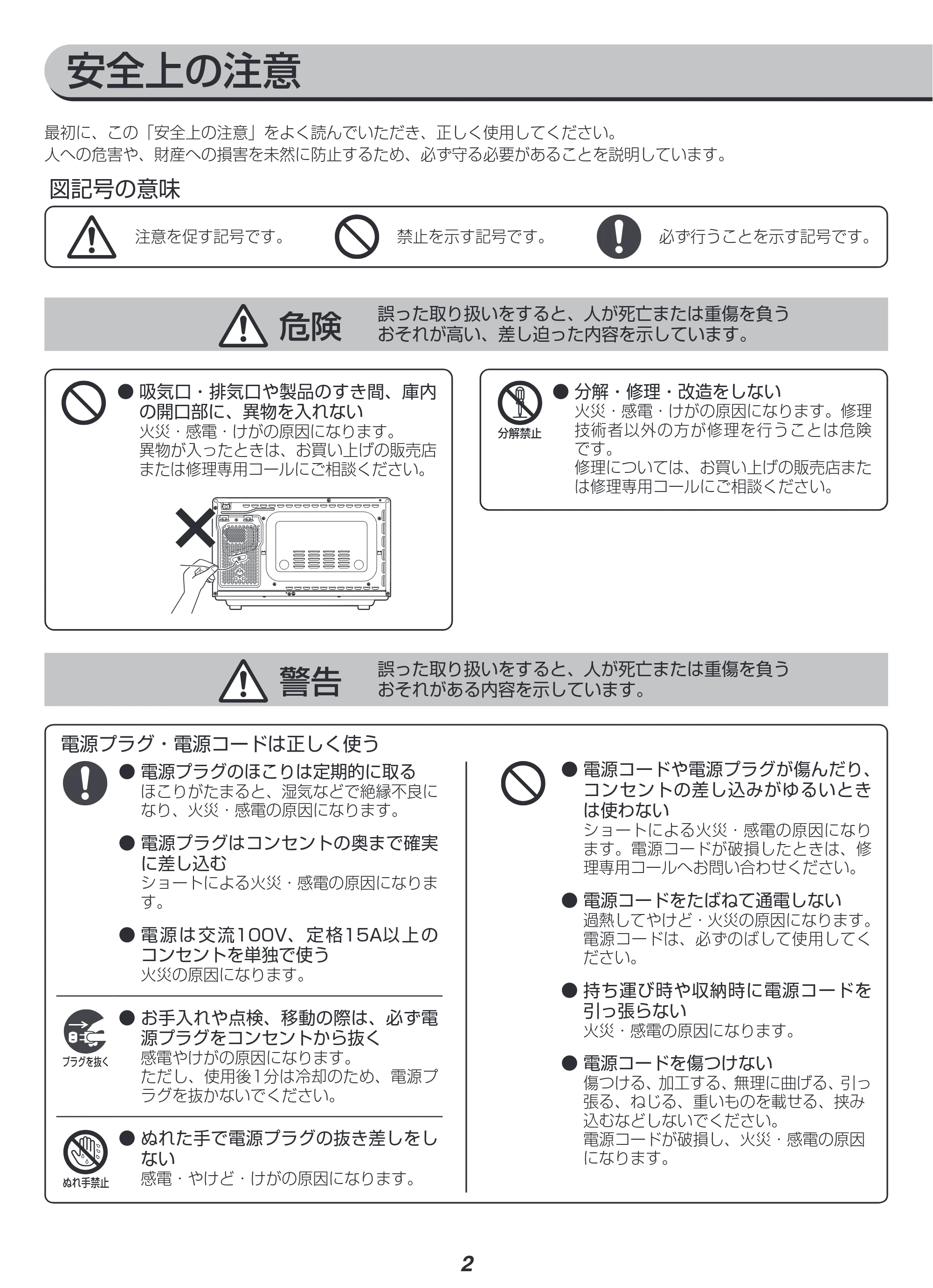 アイリスオーヤマ MO-F1807 取扱説明書 — 原本ページ — 2ページ