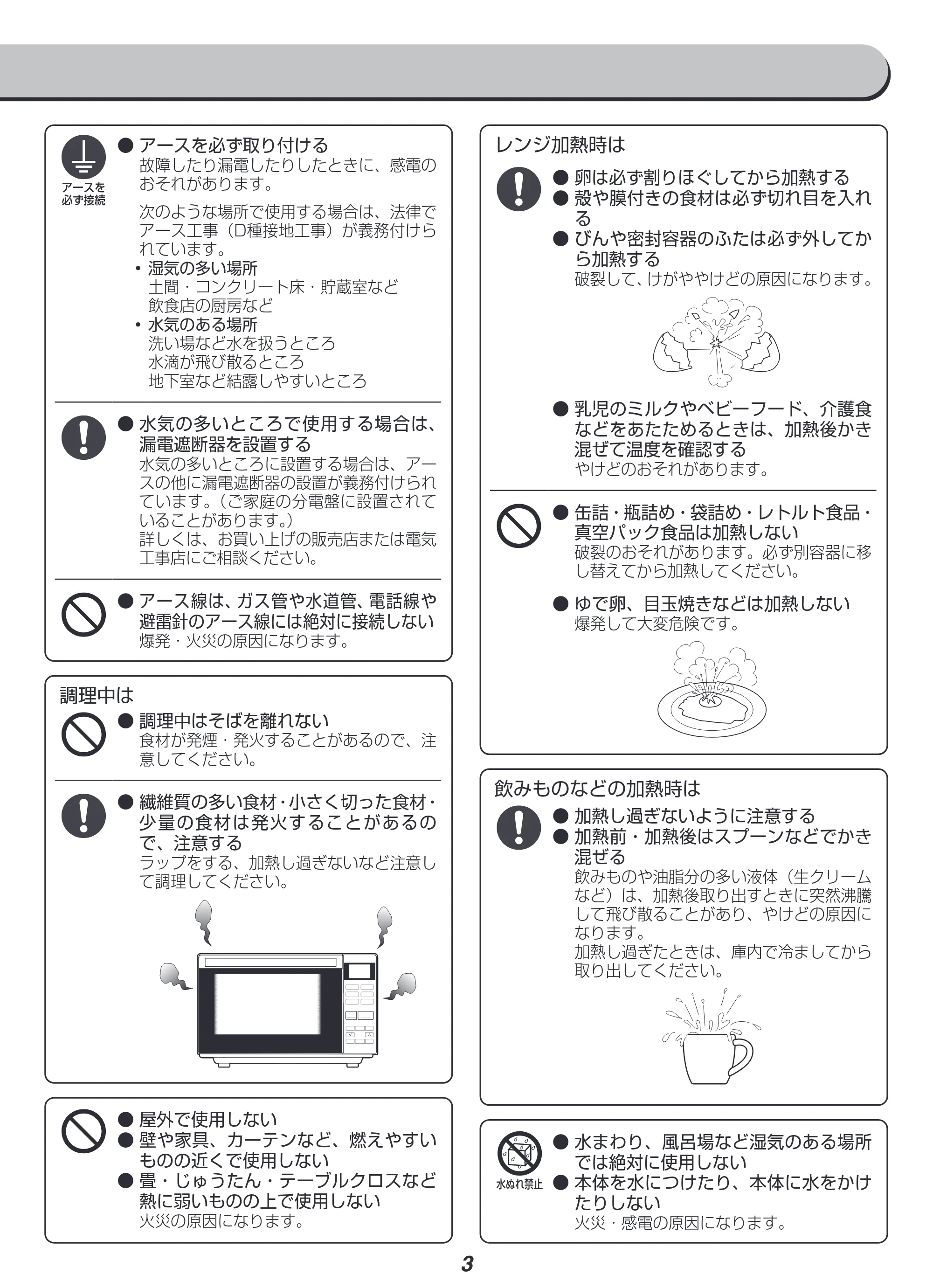 アイリスオーヤマ MO-F1807 取扱説明書 — 原本ページ — 3ページ