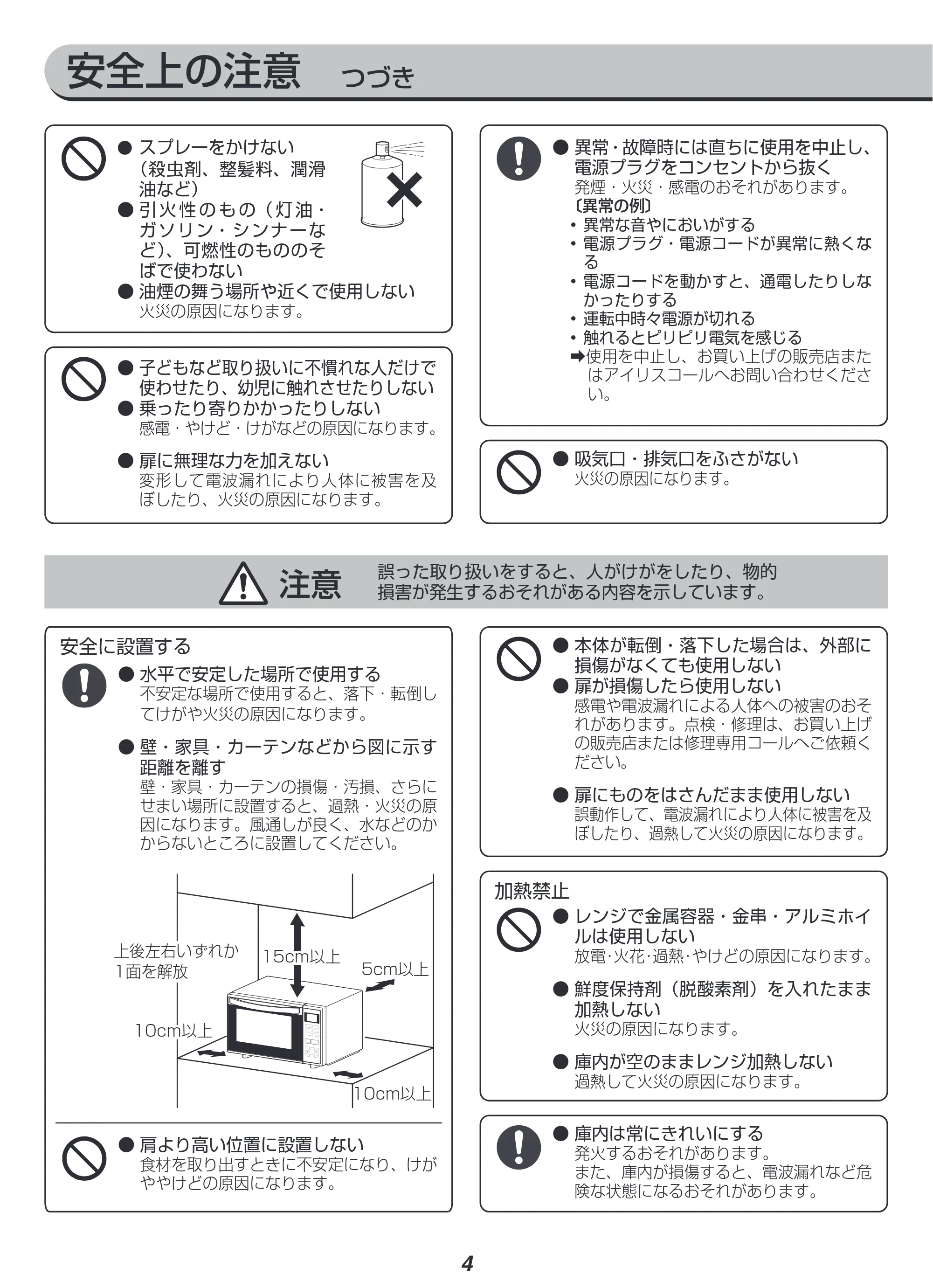 アイリスオーヤマ MO-F1807 取扱説明書 — 原本ページ — 4ページ