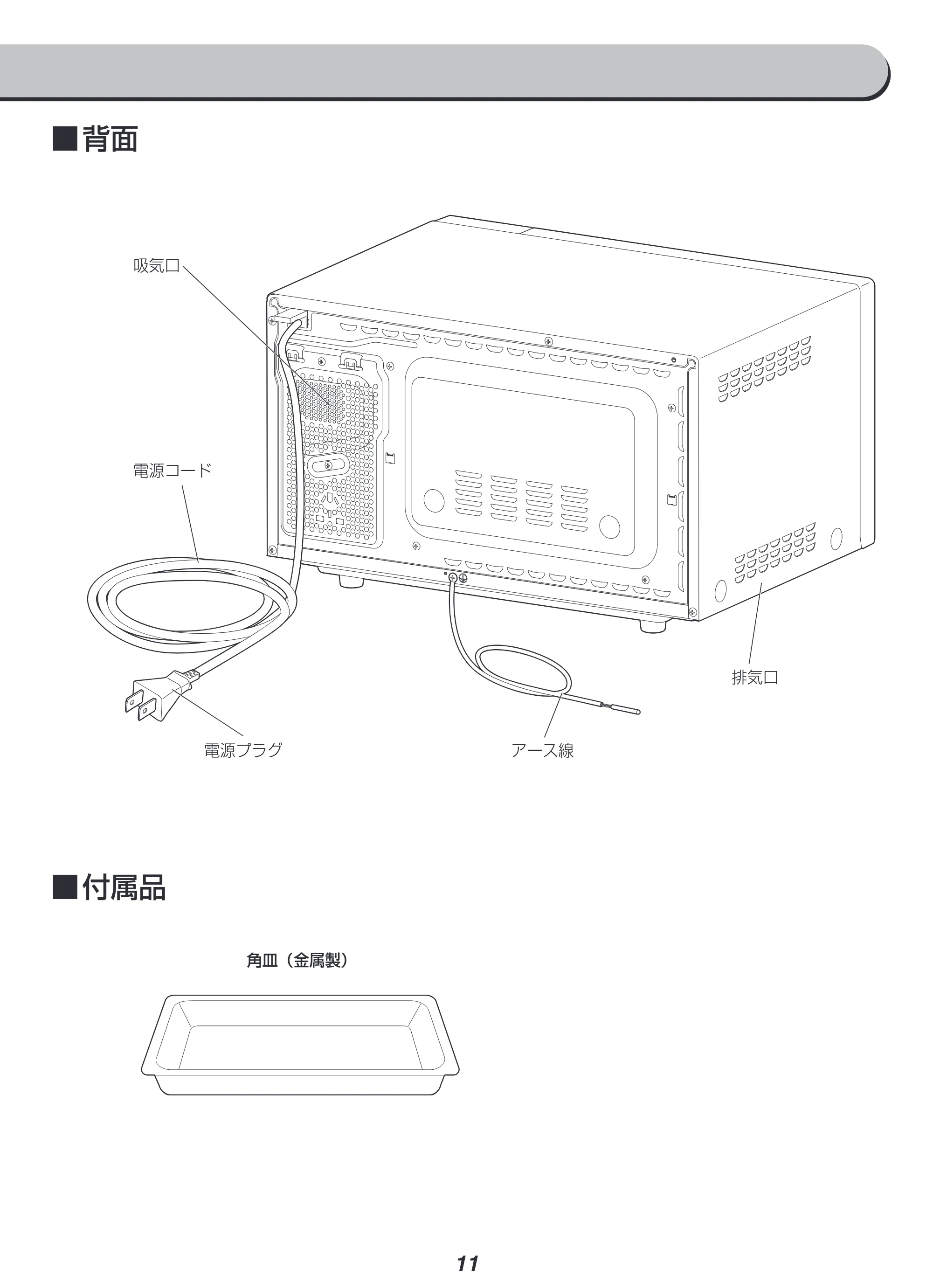 アイリスオーヤマ MO-F1807 取扱説明書 — 原本ページ — 11ページ