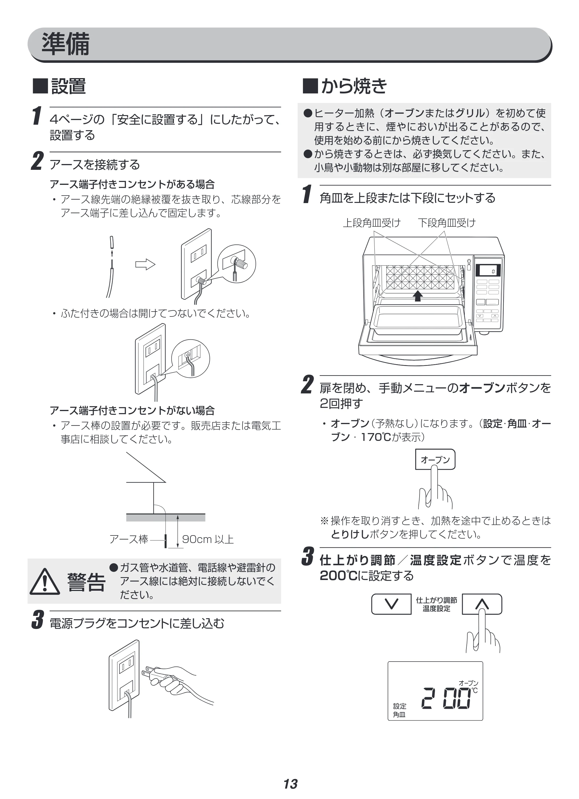 アイリスオーヤマ MO-F1807 取扱説明書 — 原本ページ — 13ページ