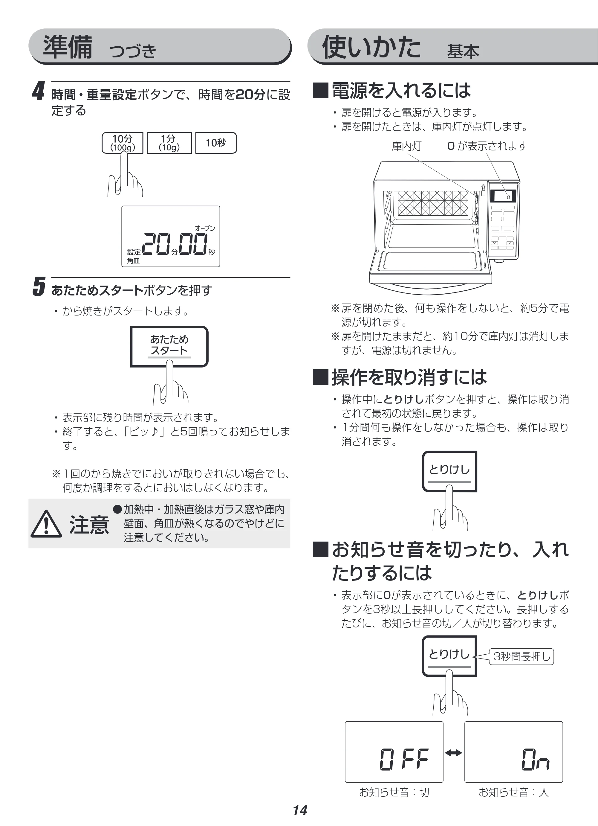 アイリスオーヤマ MO-F1807 取扱説明書 — 原本ページ — 14ページ