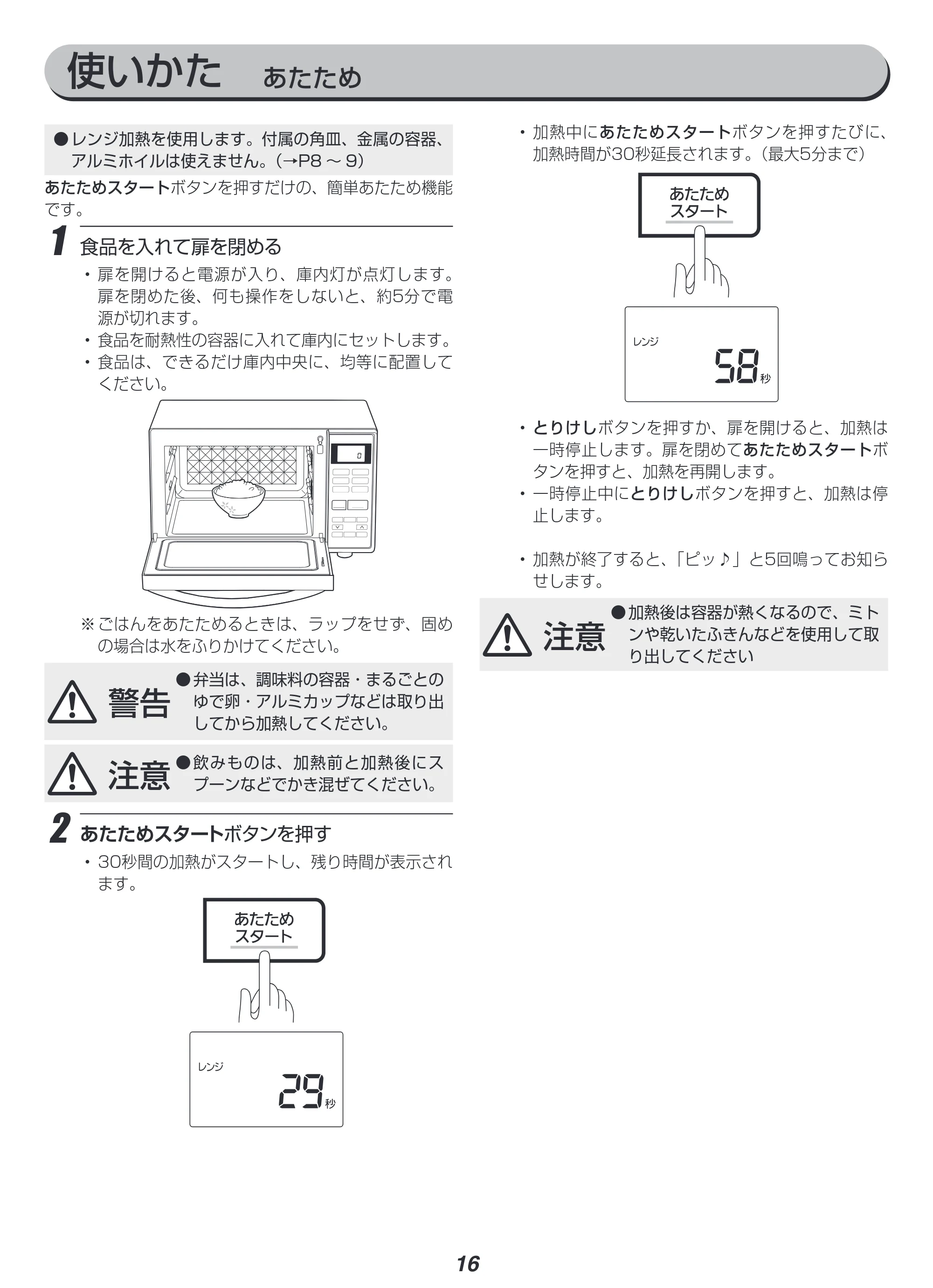 アイリスオーヤマ MO-F1807 取扱説明書 — 原本ページ — 16ページ