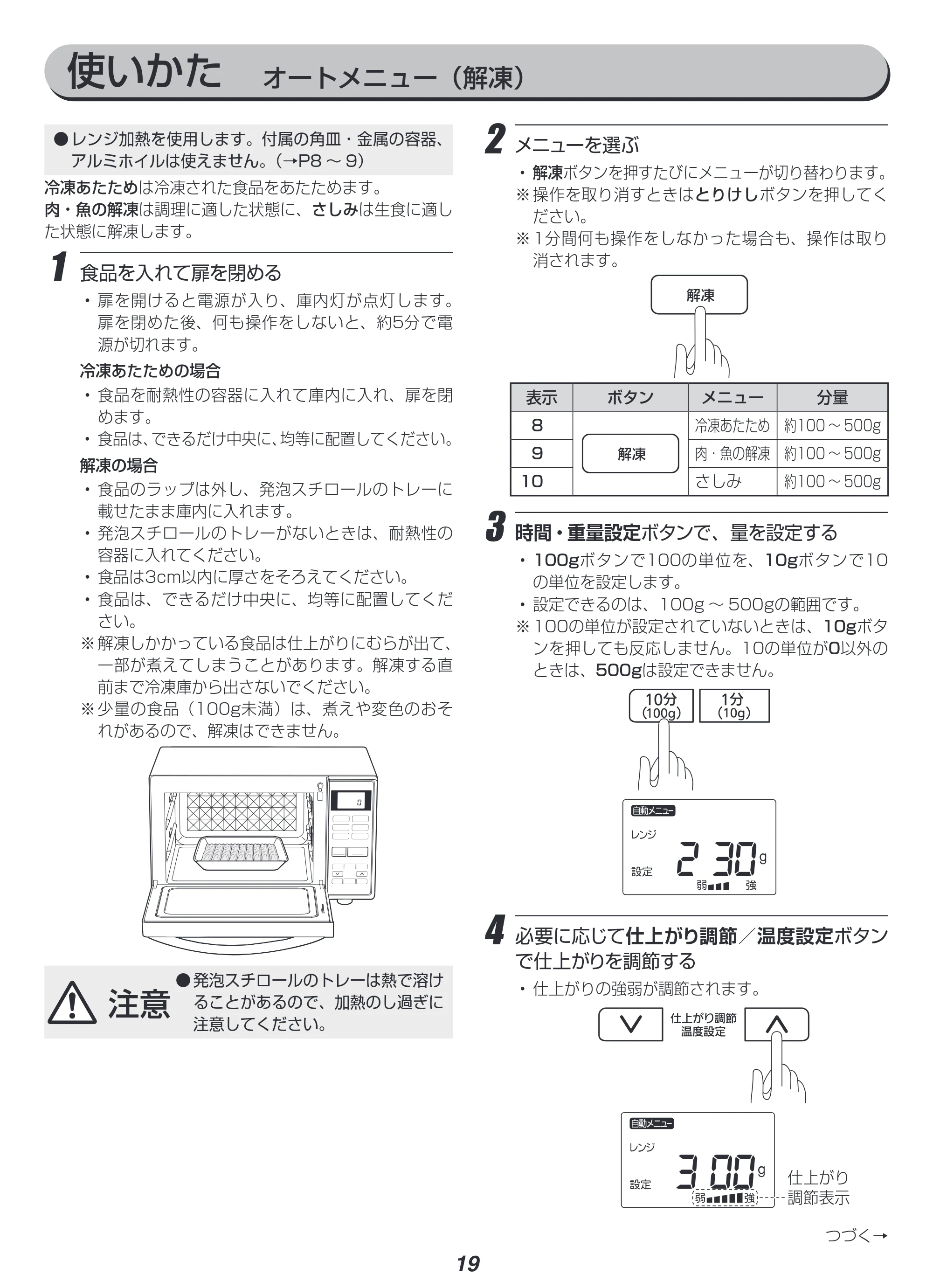 アイリスオーヤマ MO-F1807 取扱説明書 — 原本ページ — 19ページ