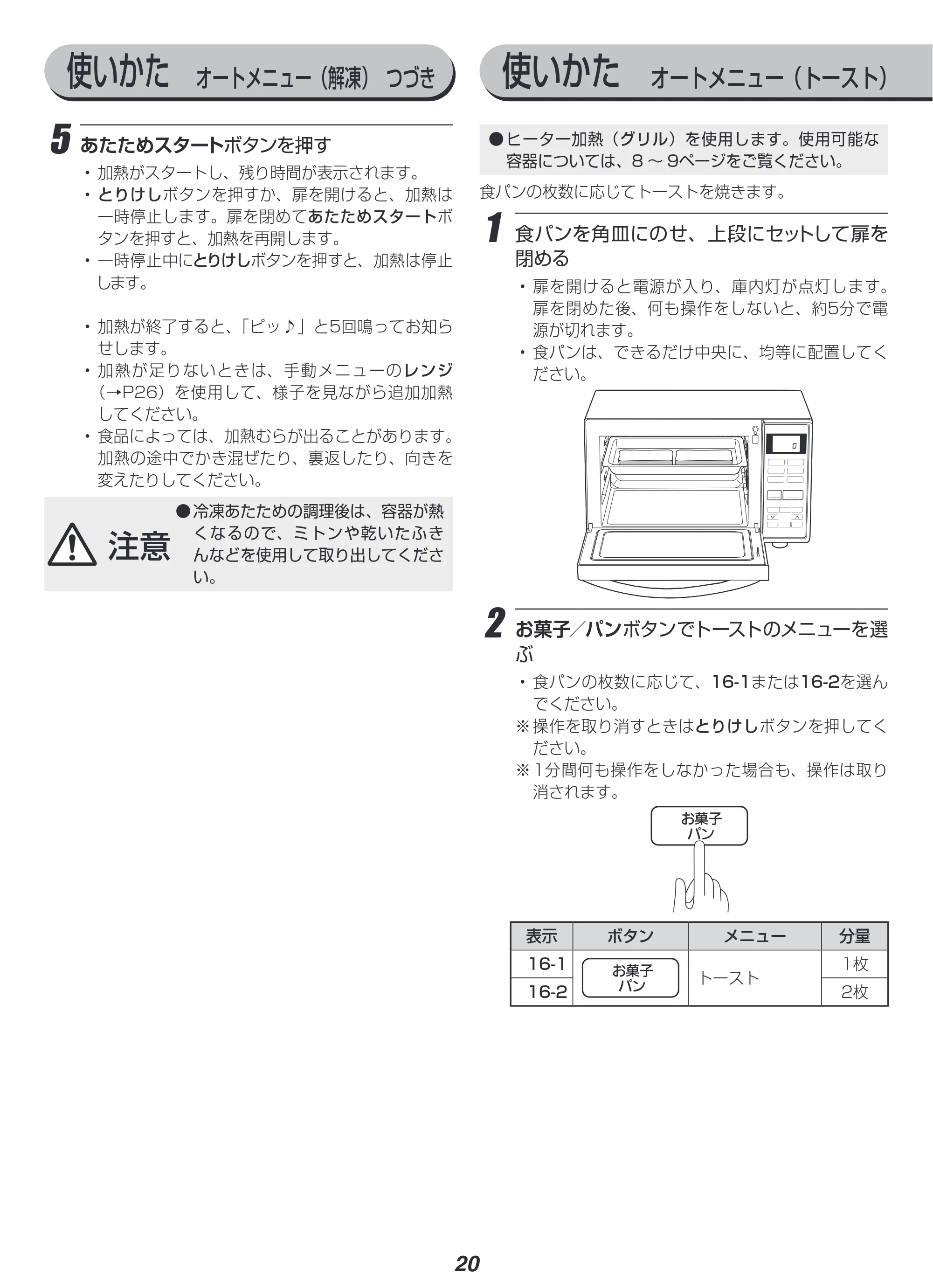 アイリスオーヤマ MO-F1807 取扱説明書 — 原本ページ — 20ページ