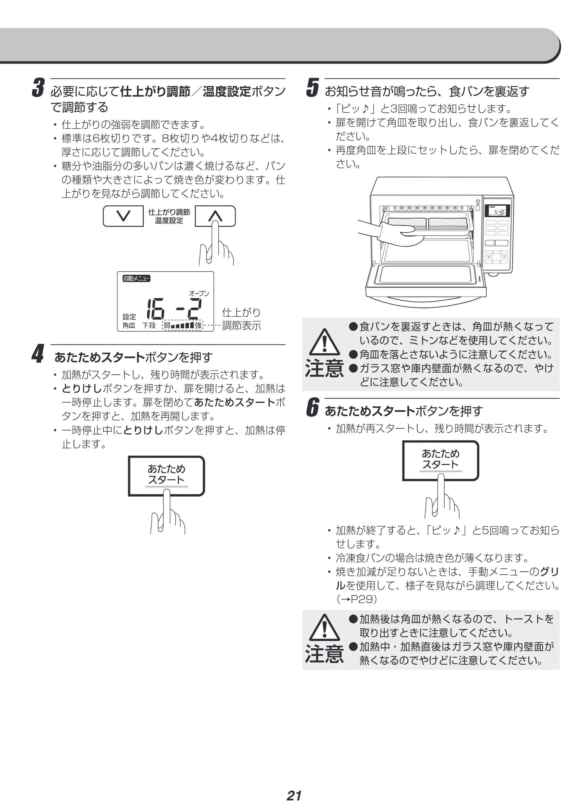 アイリスオーヤマ MO-F1807 取扱説明書 — 原本ページ — 21ページ