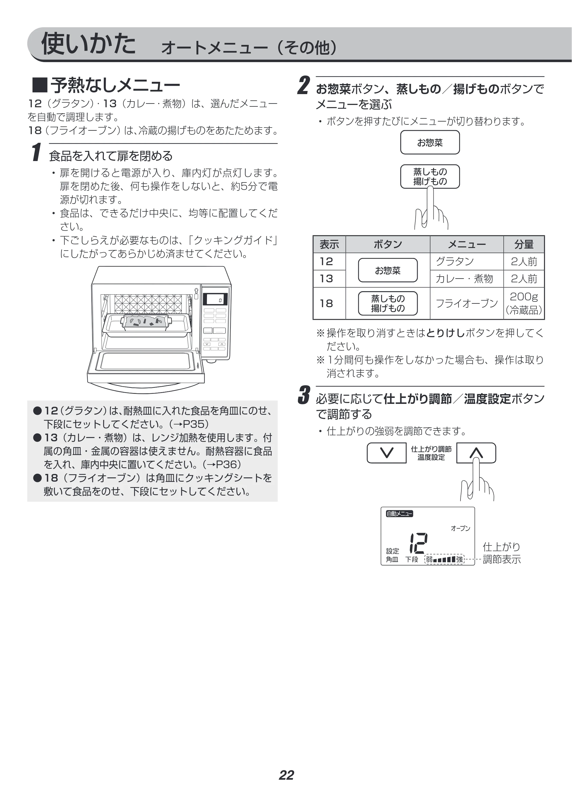 アイリスオーヤマ MO-F1807 取扱説明書 — 原本ページ — 22ページ
