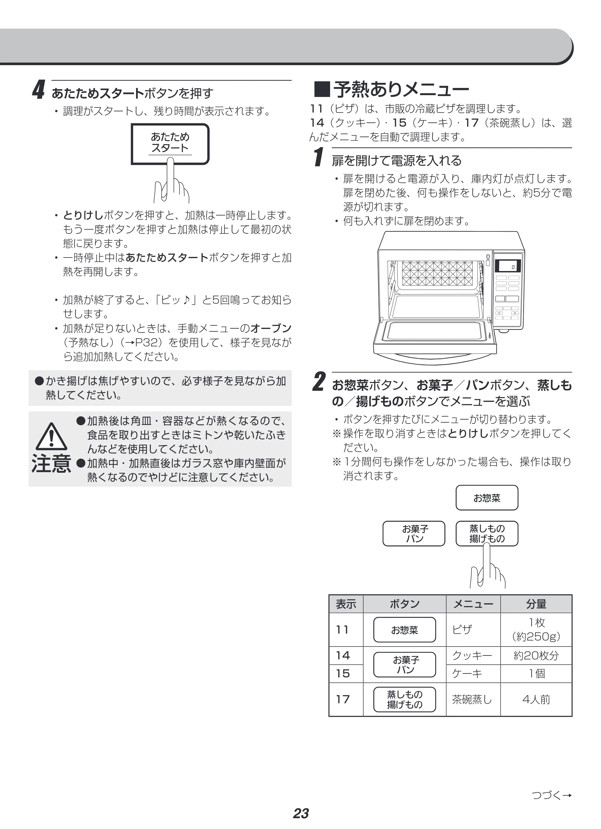 アイリスオーヤマ MO-F1807 取扱説明書 — 原本ページ — 23ページ