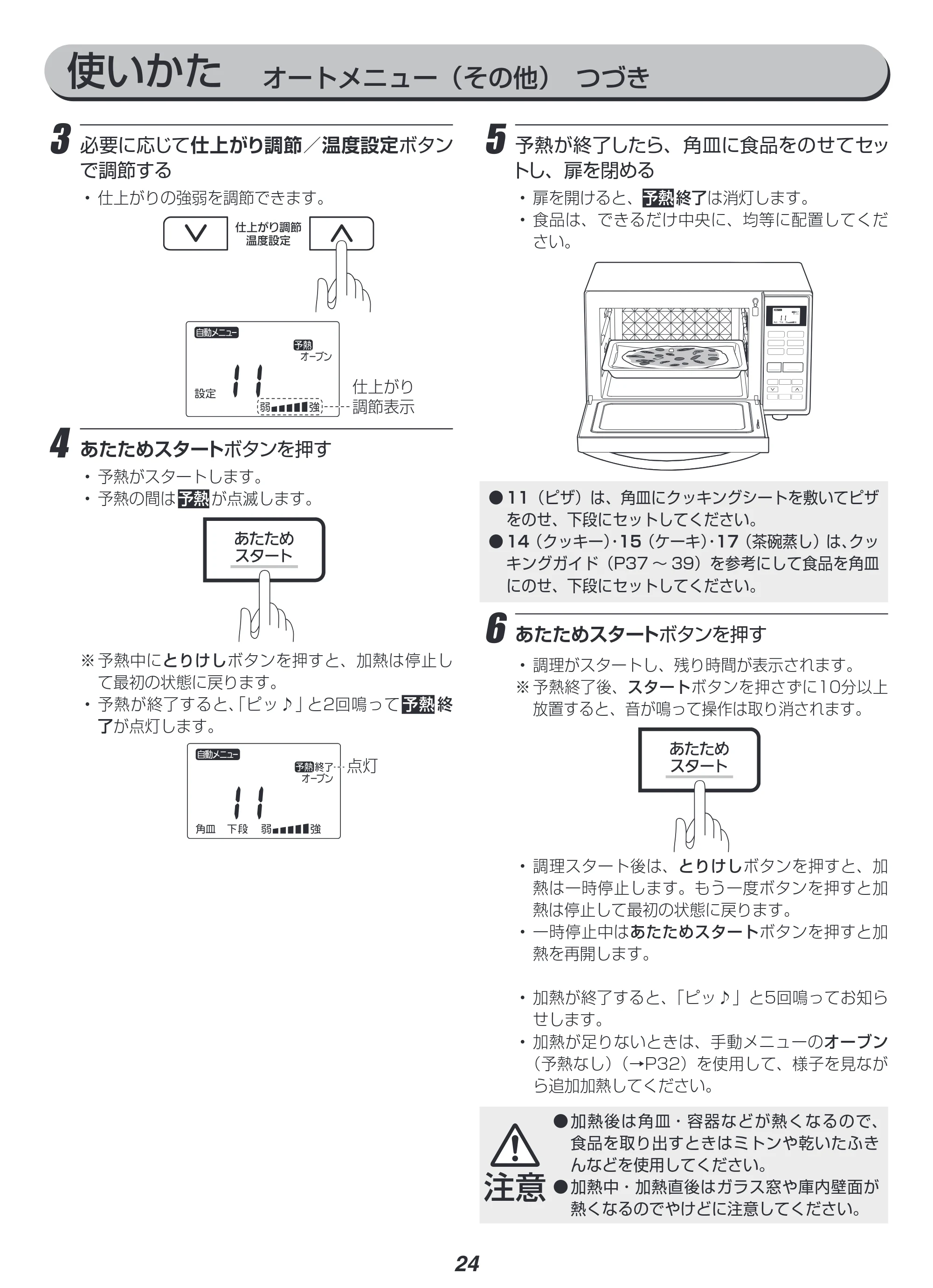 アイリスオーヤマ MO-F1807 取扱説明書 — 原本ページ — 24ページ