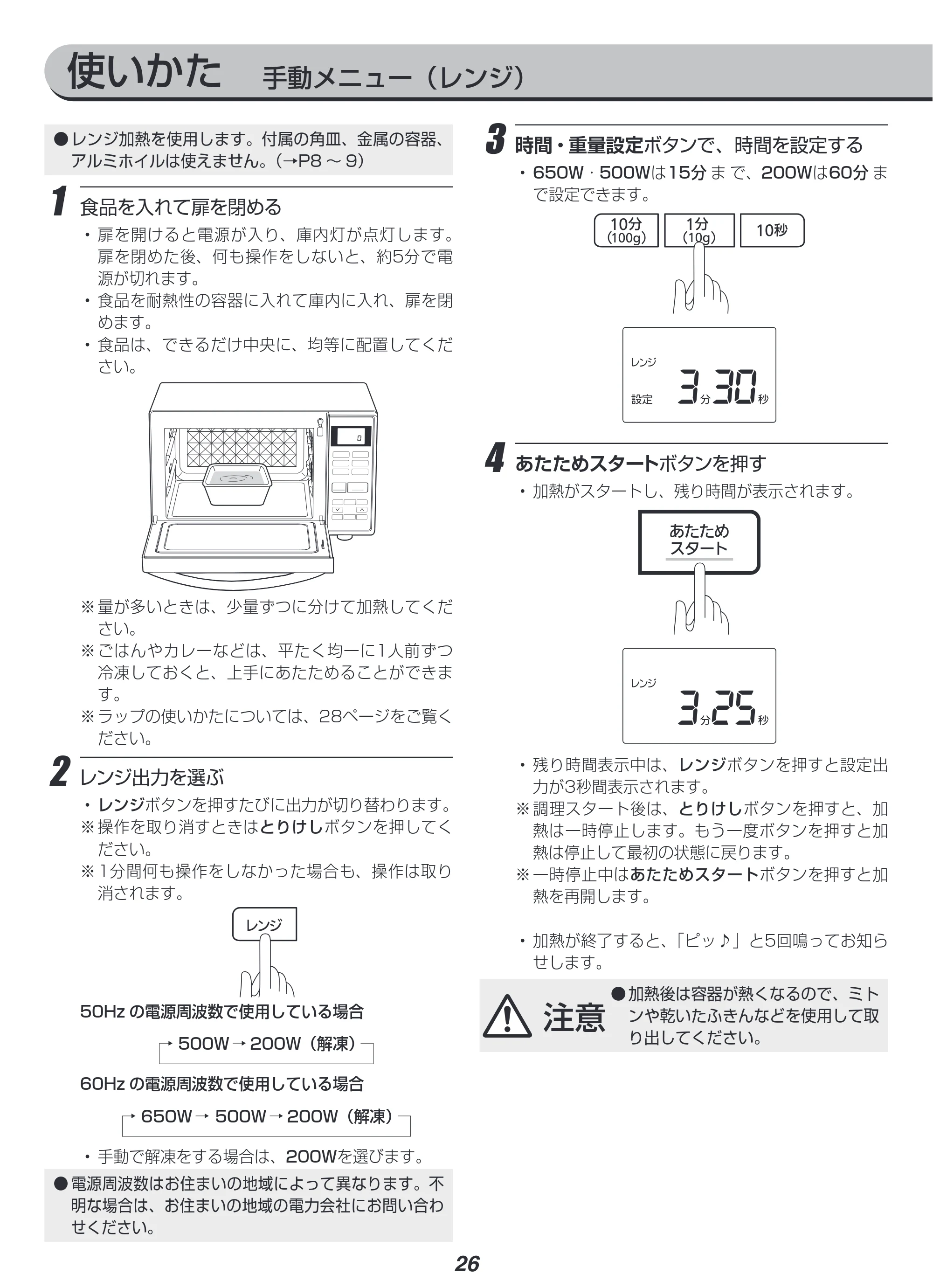 アイリスオーヤマ MO-F1807 取扱説明書 — 原本ページ — 26ページ