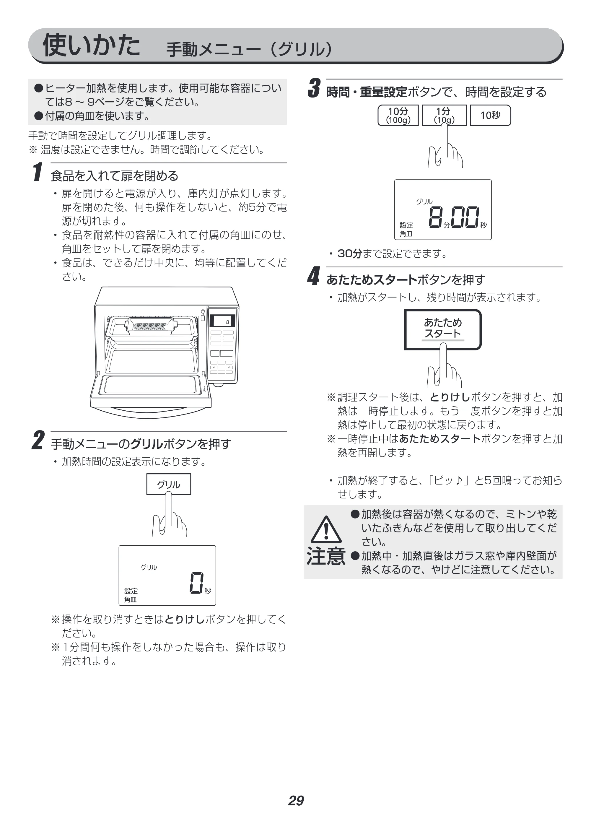 アイリスオーヤマ MO-F1807 取扱説明書 — 原本ページ — 29ページ