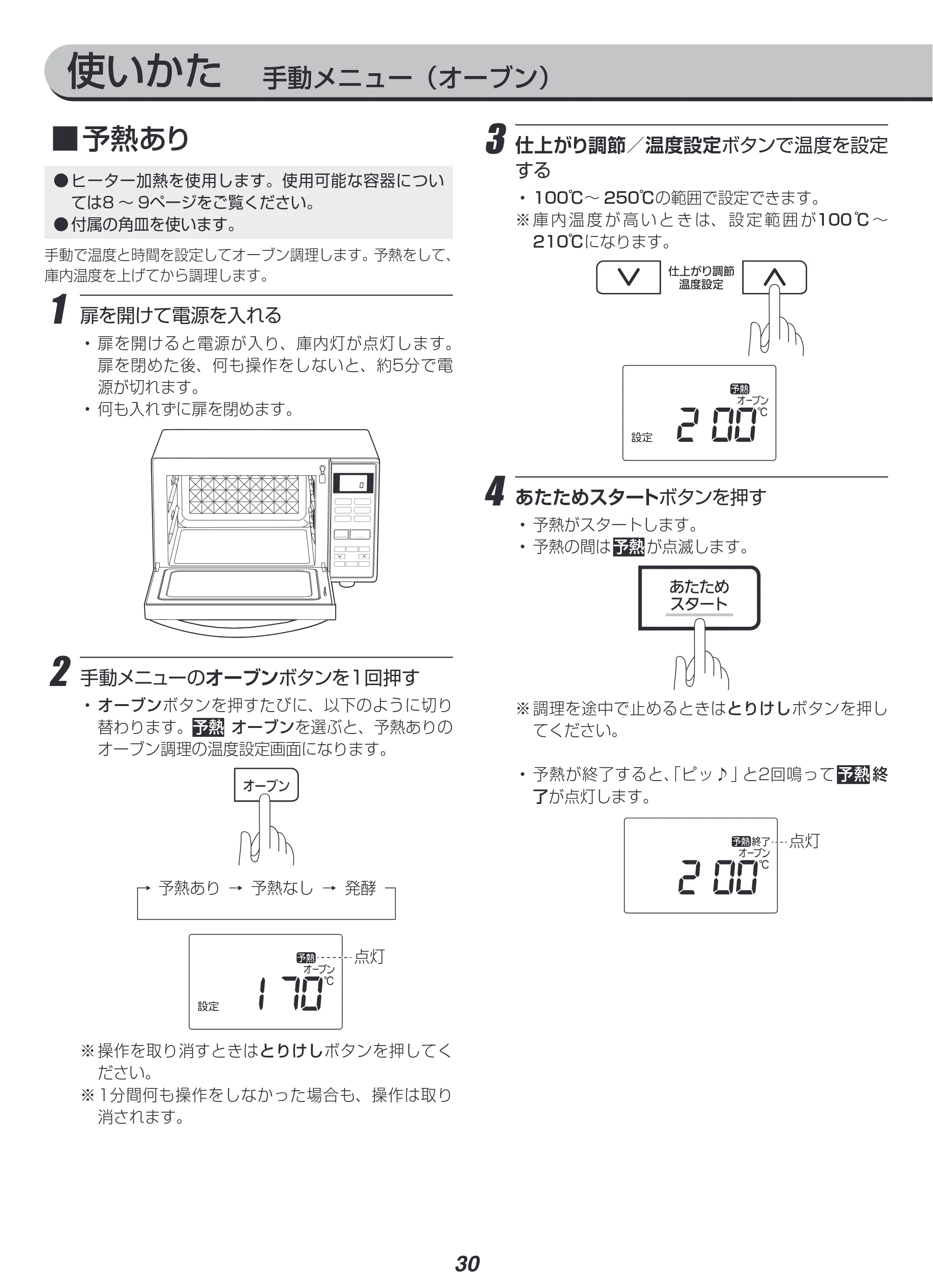 アイリスオーヤマ MO-F1807 取扱説明書 — 原本ページ — 30ページ