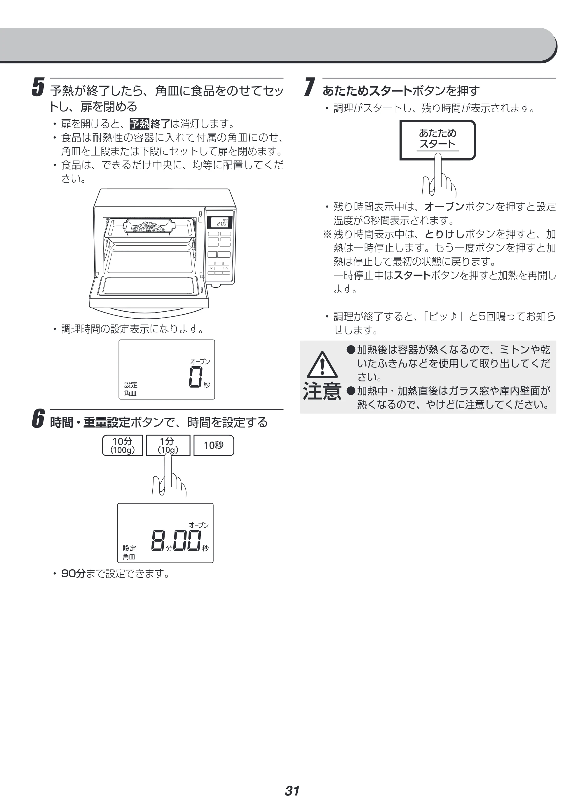 アイリスオーヤマ MO-F1807 取扱説明書 — 原本ページ — 31ページ