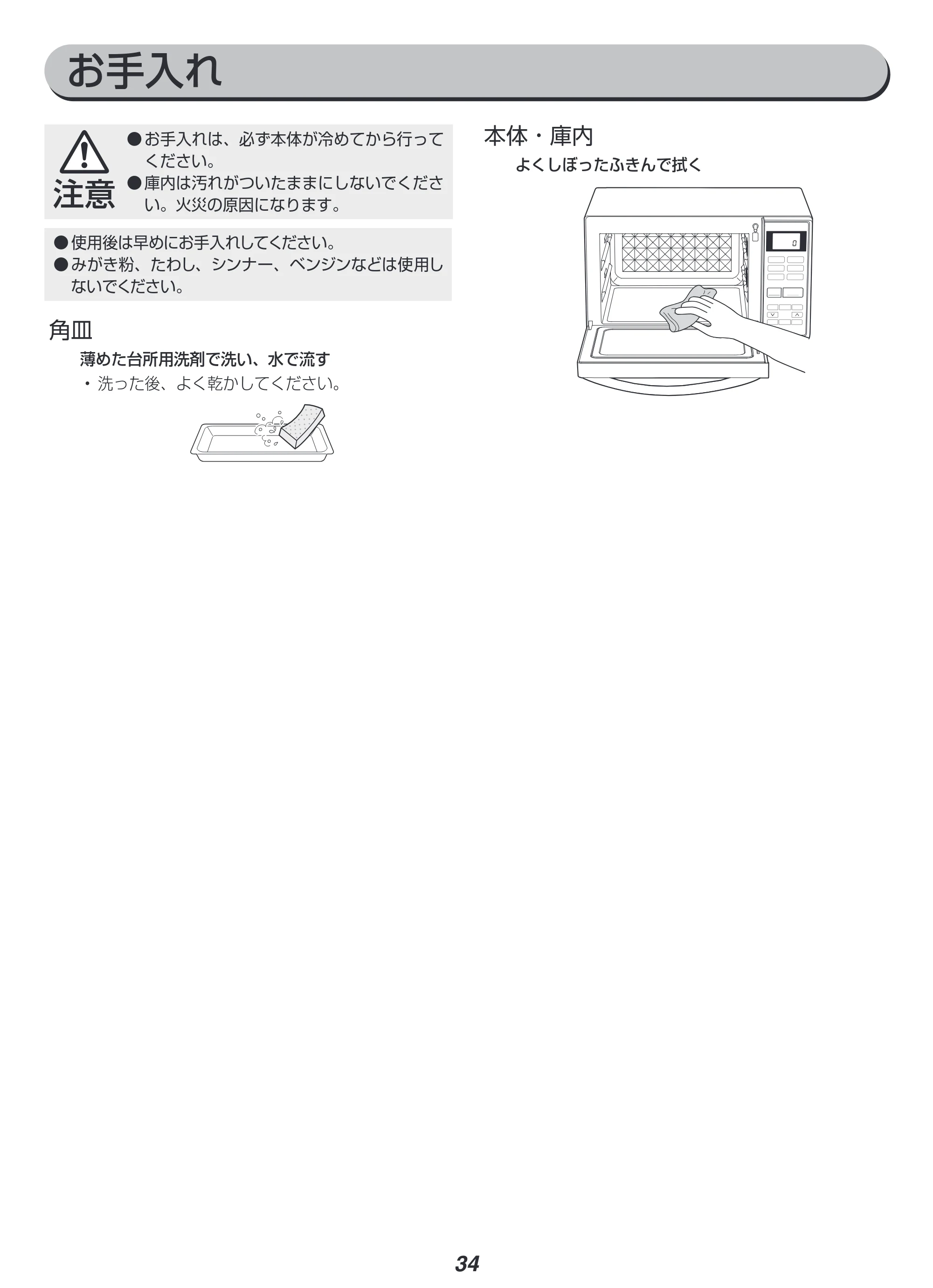 アイリスオーヤマ MO-F1807 取扱説明書 — 原本ページ — 34ページ
