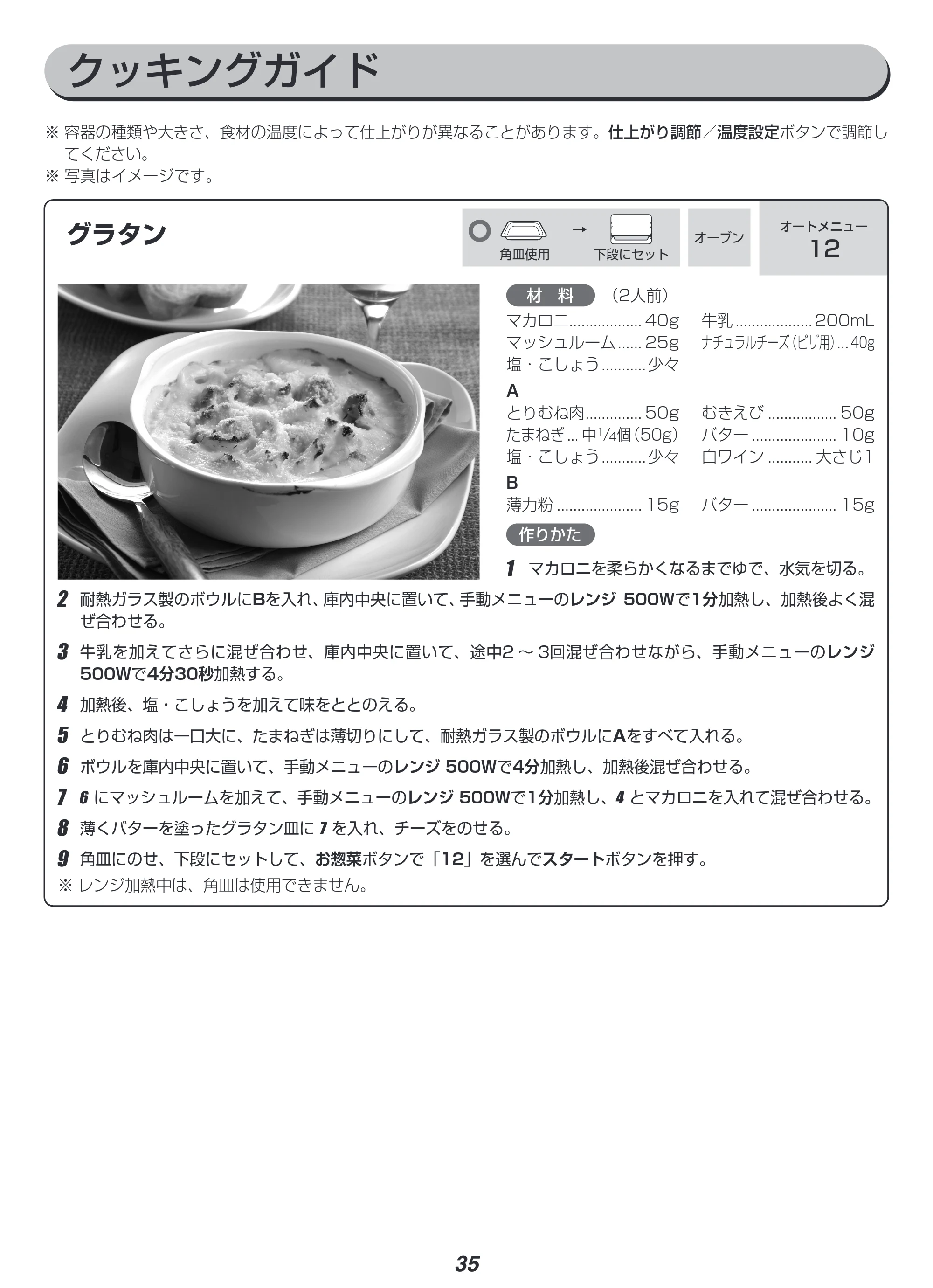 アイリスオーヤマ MO-F1807 取扱説明書 — 原本ページ — 35ページ